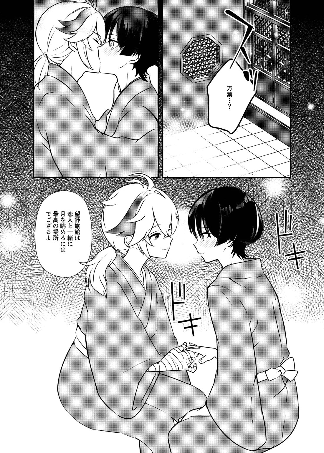 泥中に咲く輝夜 26ページ