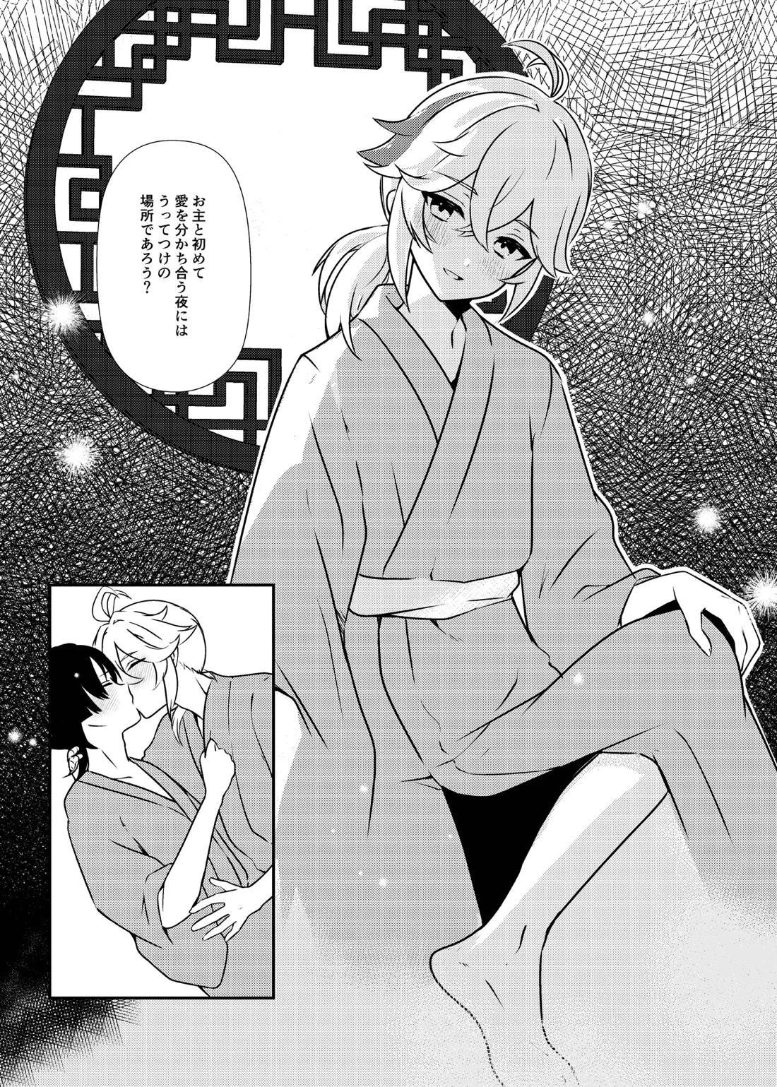 泥中に咲く輝夜 27ページ