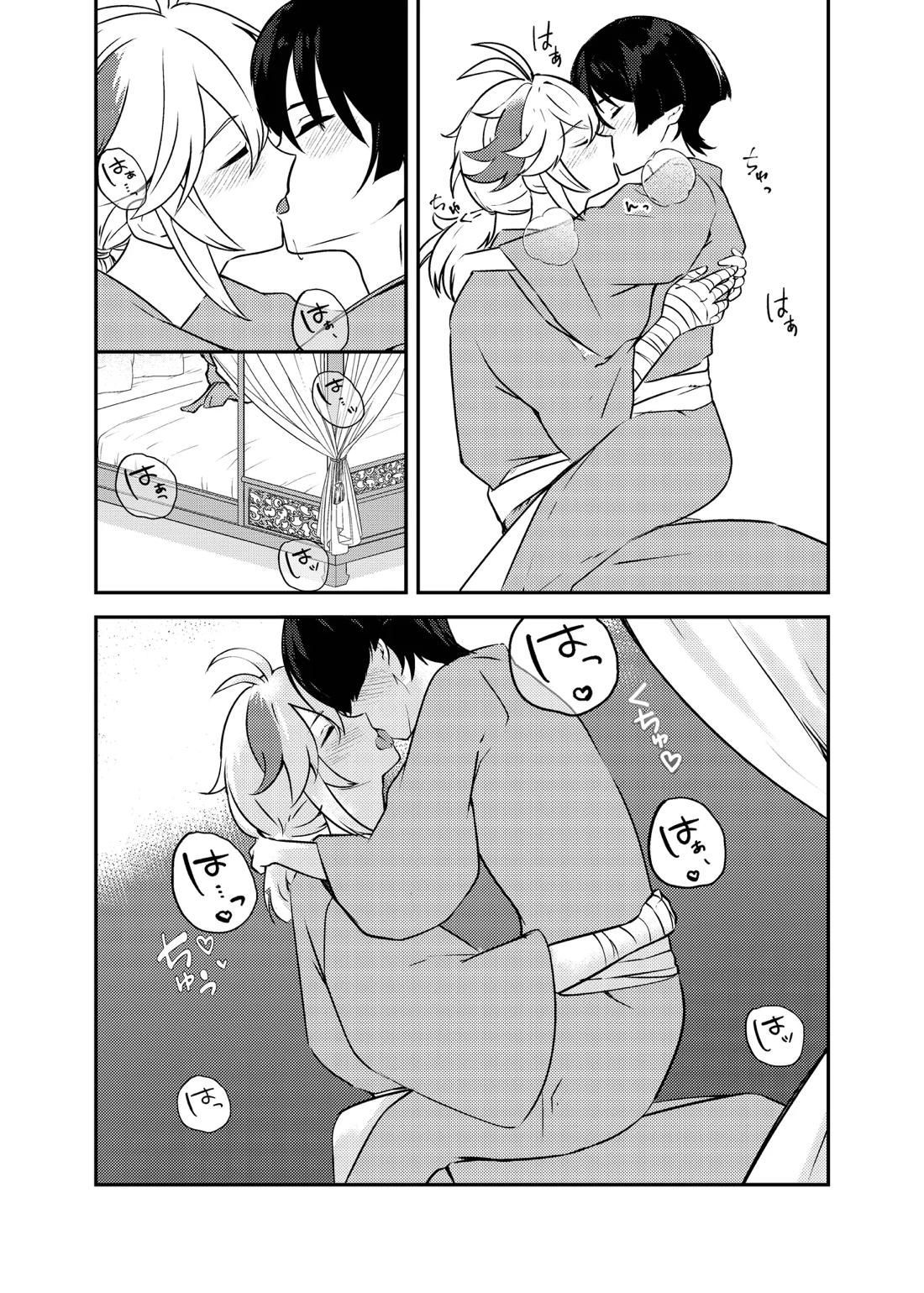 泥中に咲く輝夜 28ページ