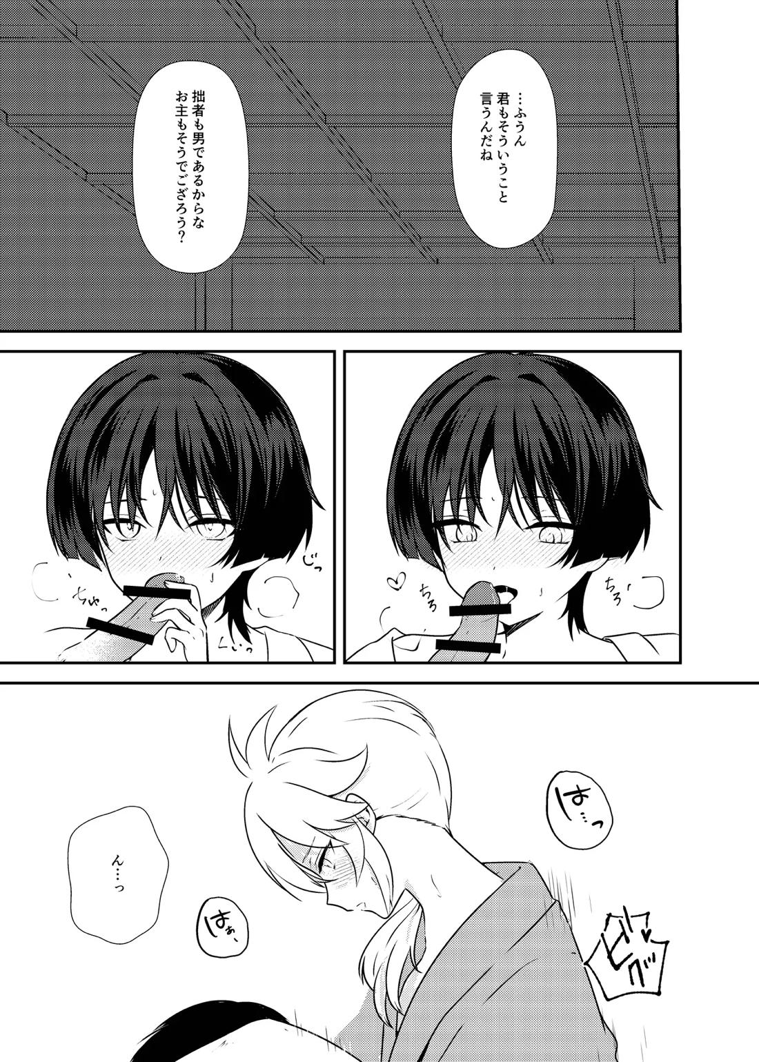 泥中に咲く輝夜 31ページ