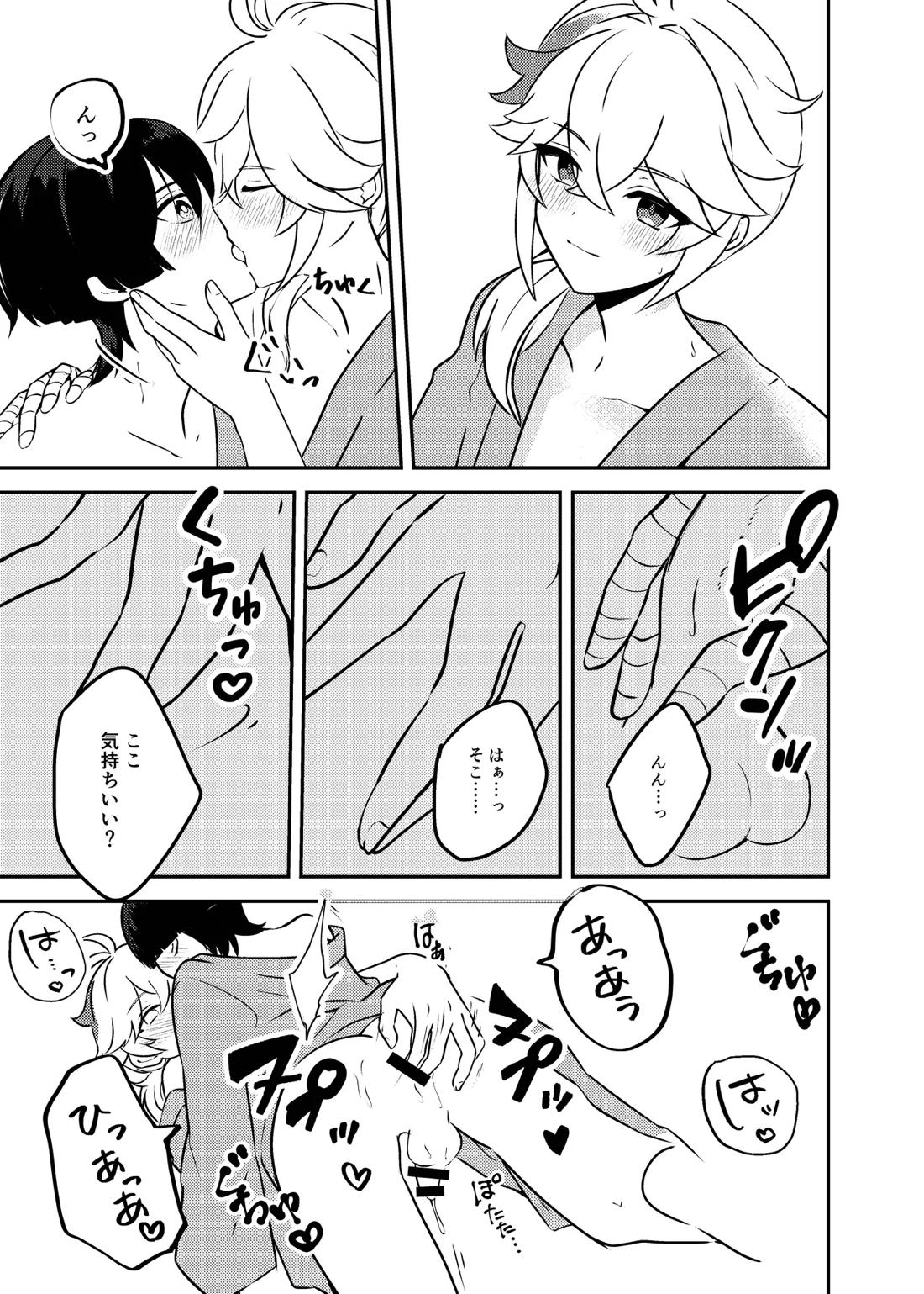 泥中に咲く輝夜 33ページ