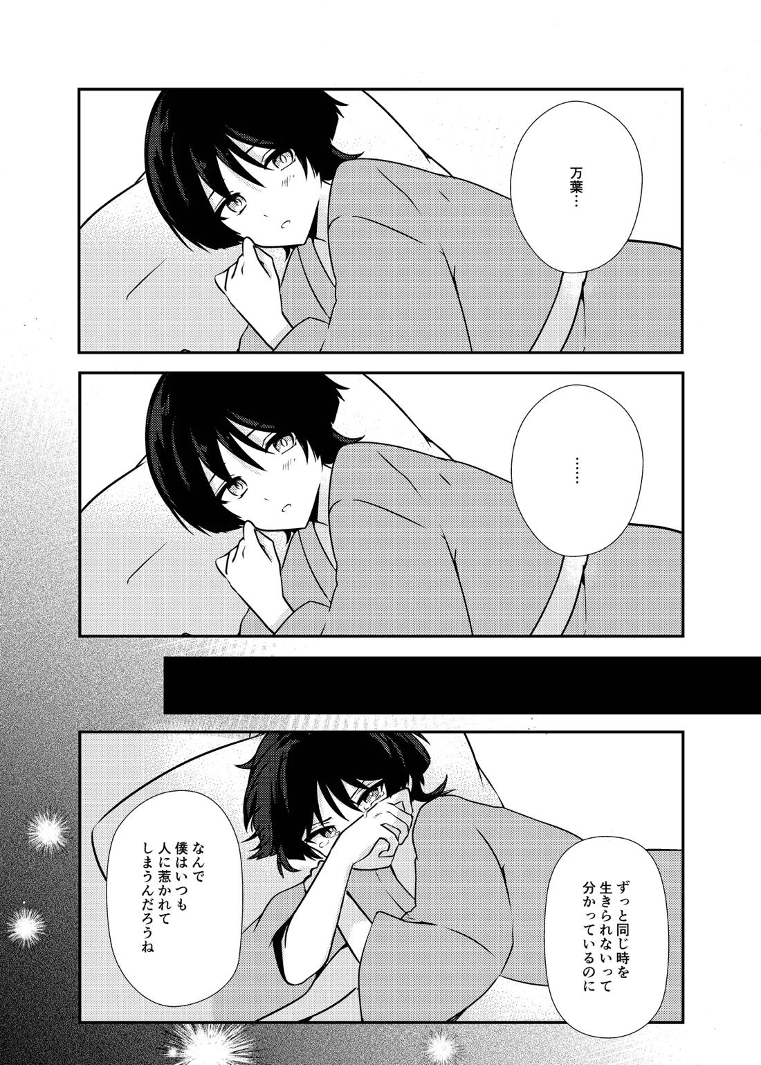 泥中に咲く輝夜 43ページ