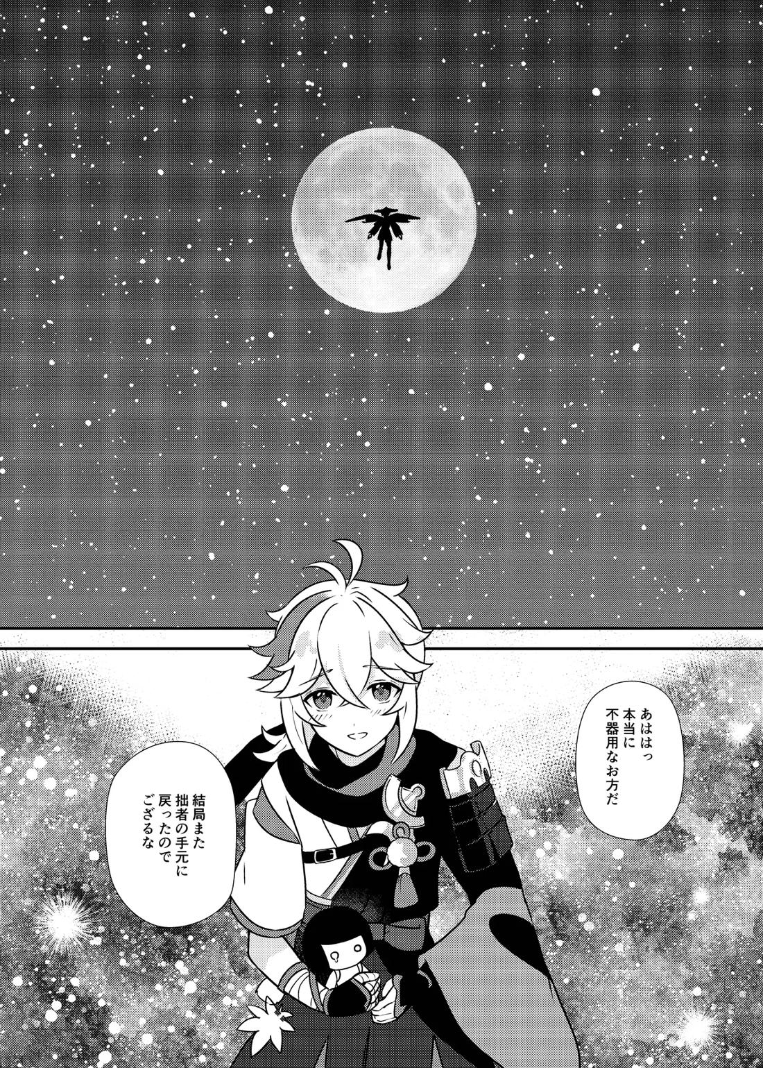 泥中に咲く輝夜 49ページ