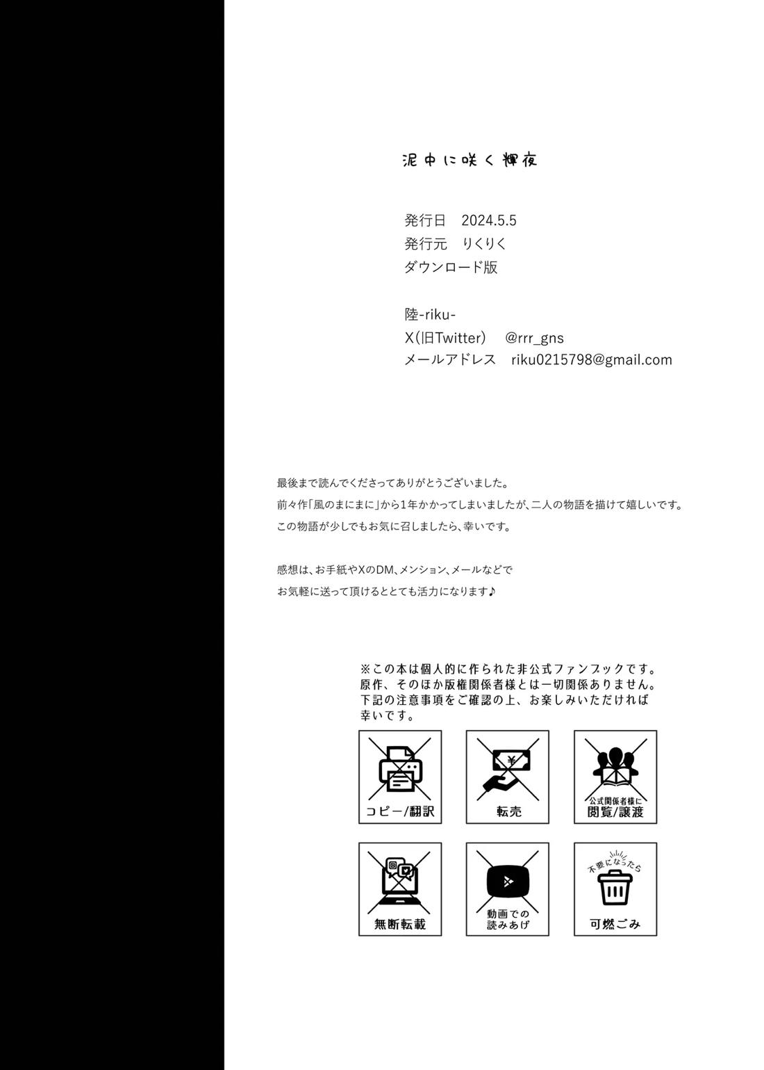 泥中に咲く輝夜 51ページ