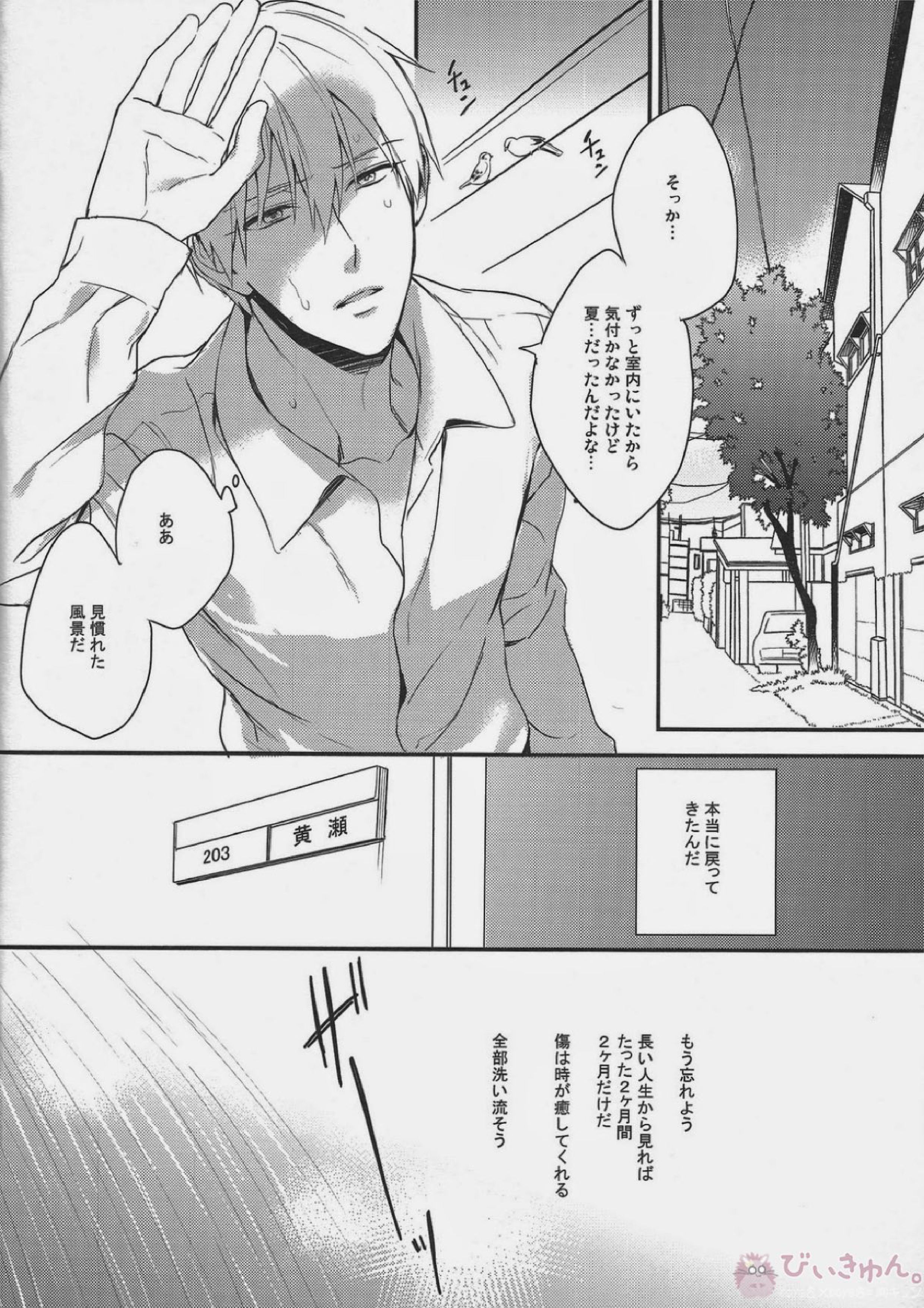 がむしゃら★モブレイプ4 15ページ
