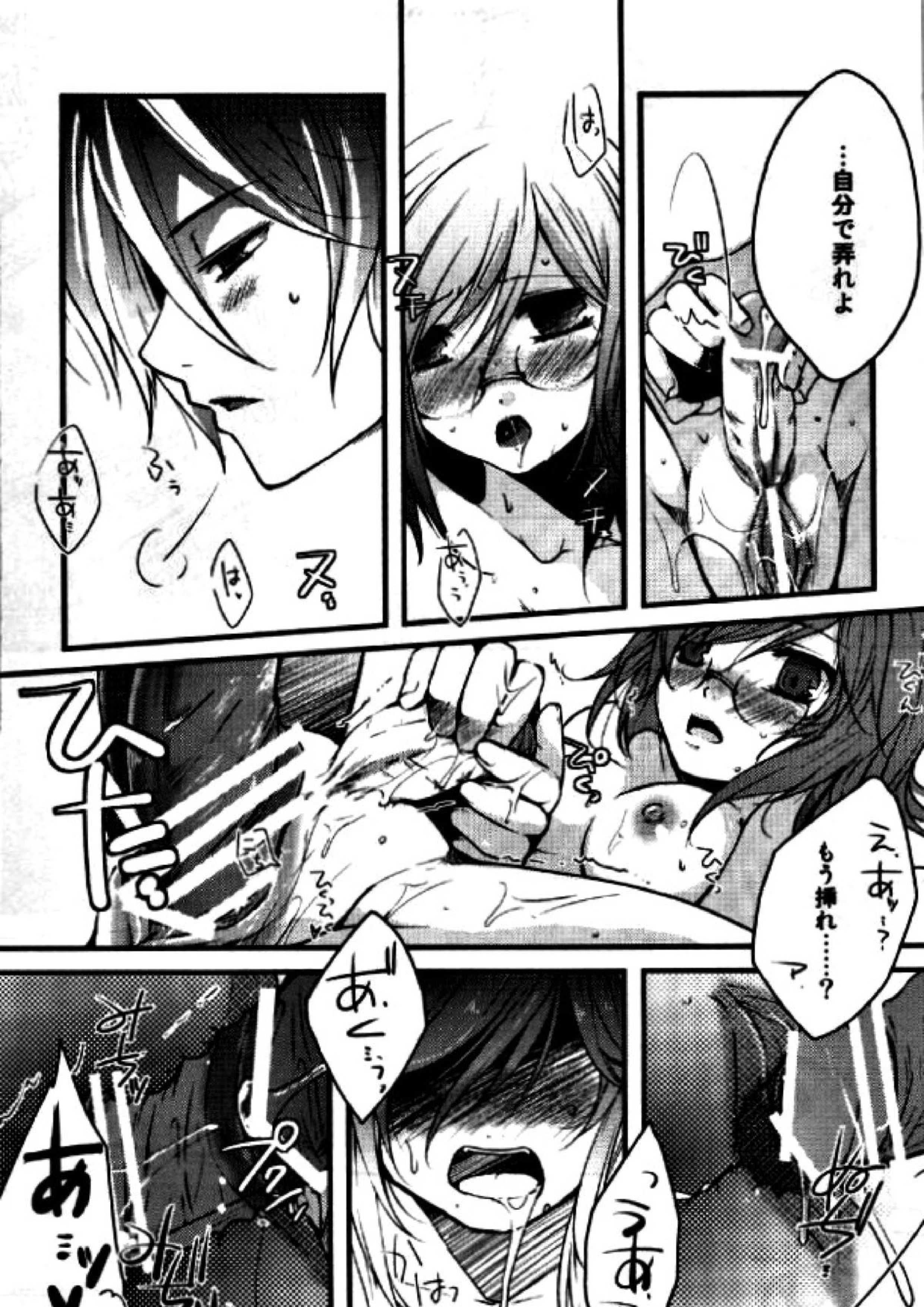 不明恋慕 9ページ