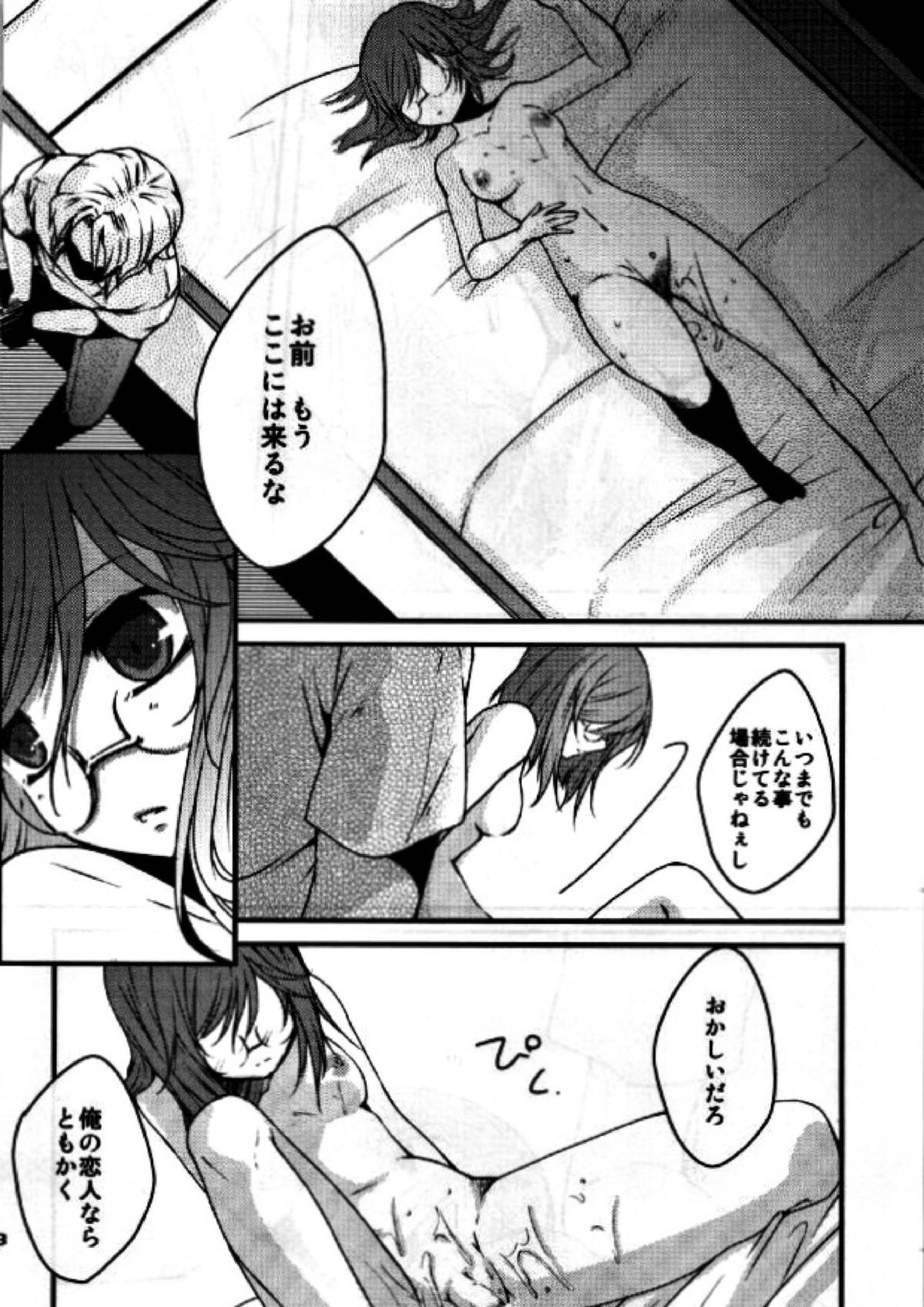 不明恋慕 16ページ