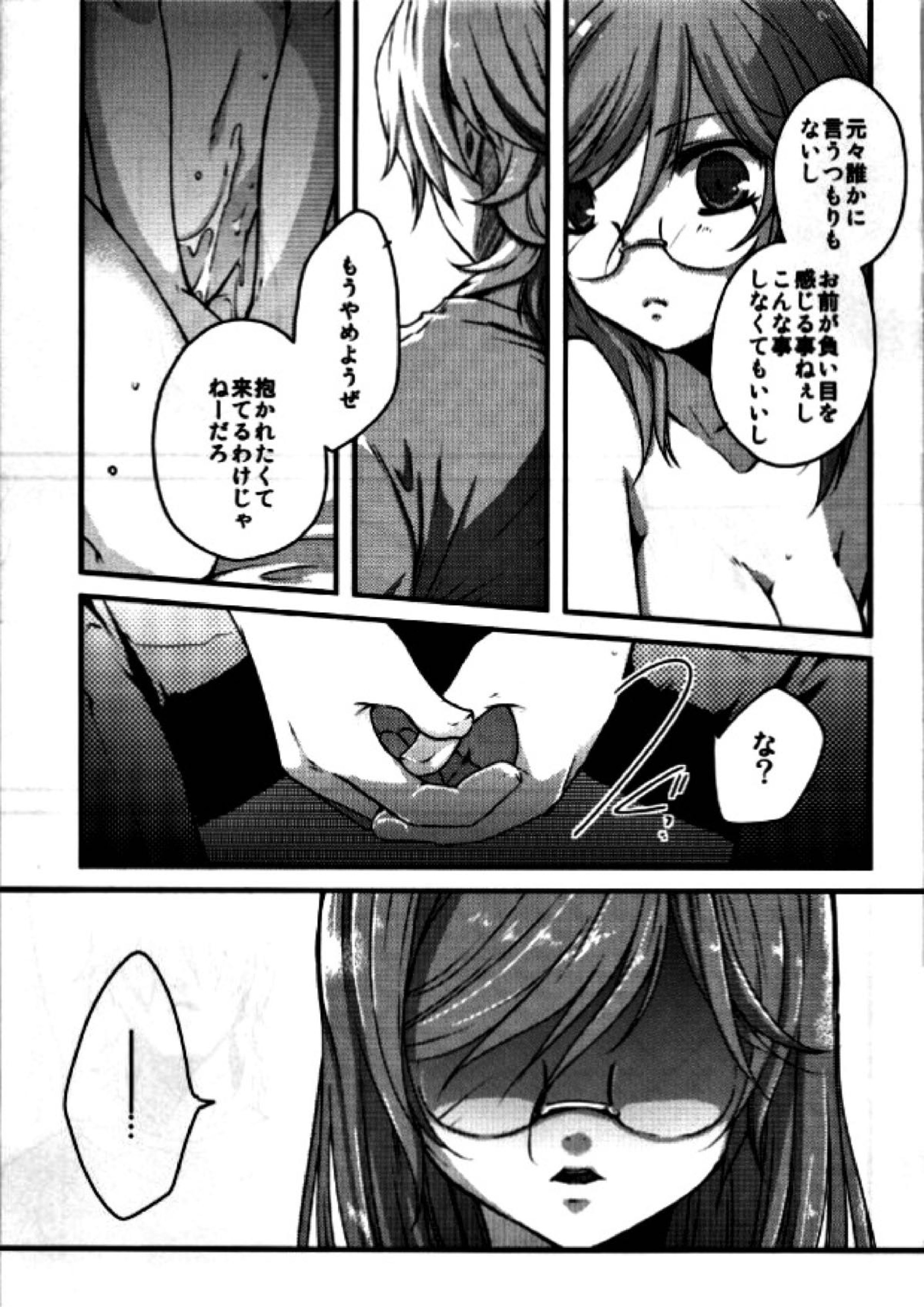 不明恋慕 17ページ