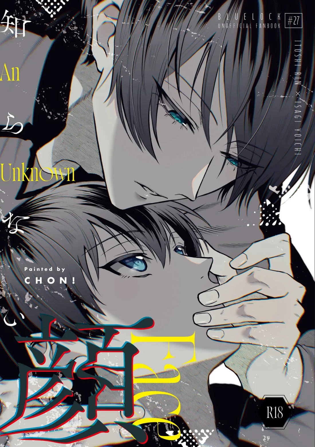 知らない顔 1ページ