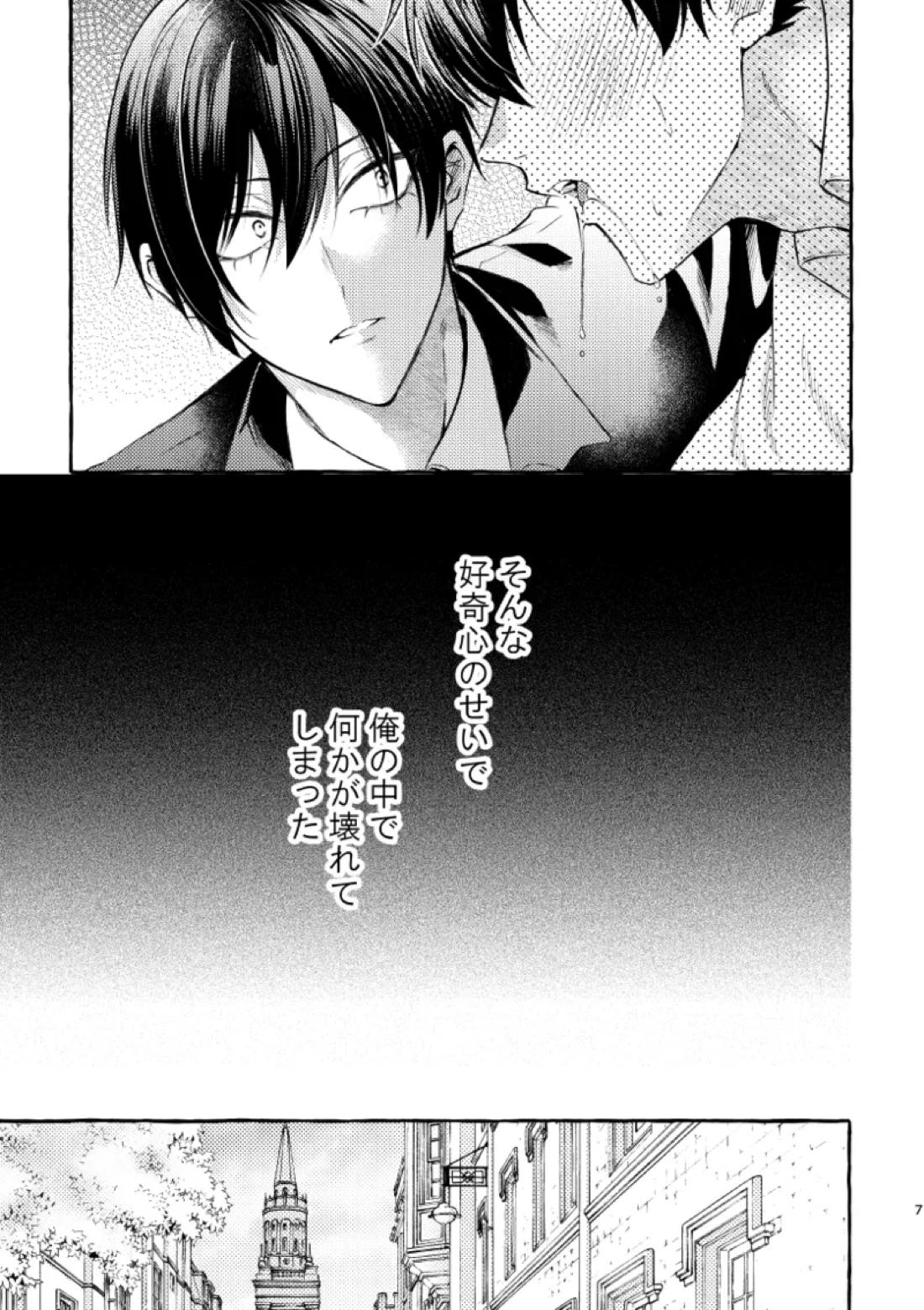 知らない顔 5ページ