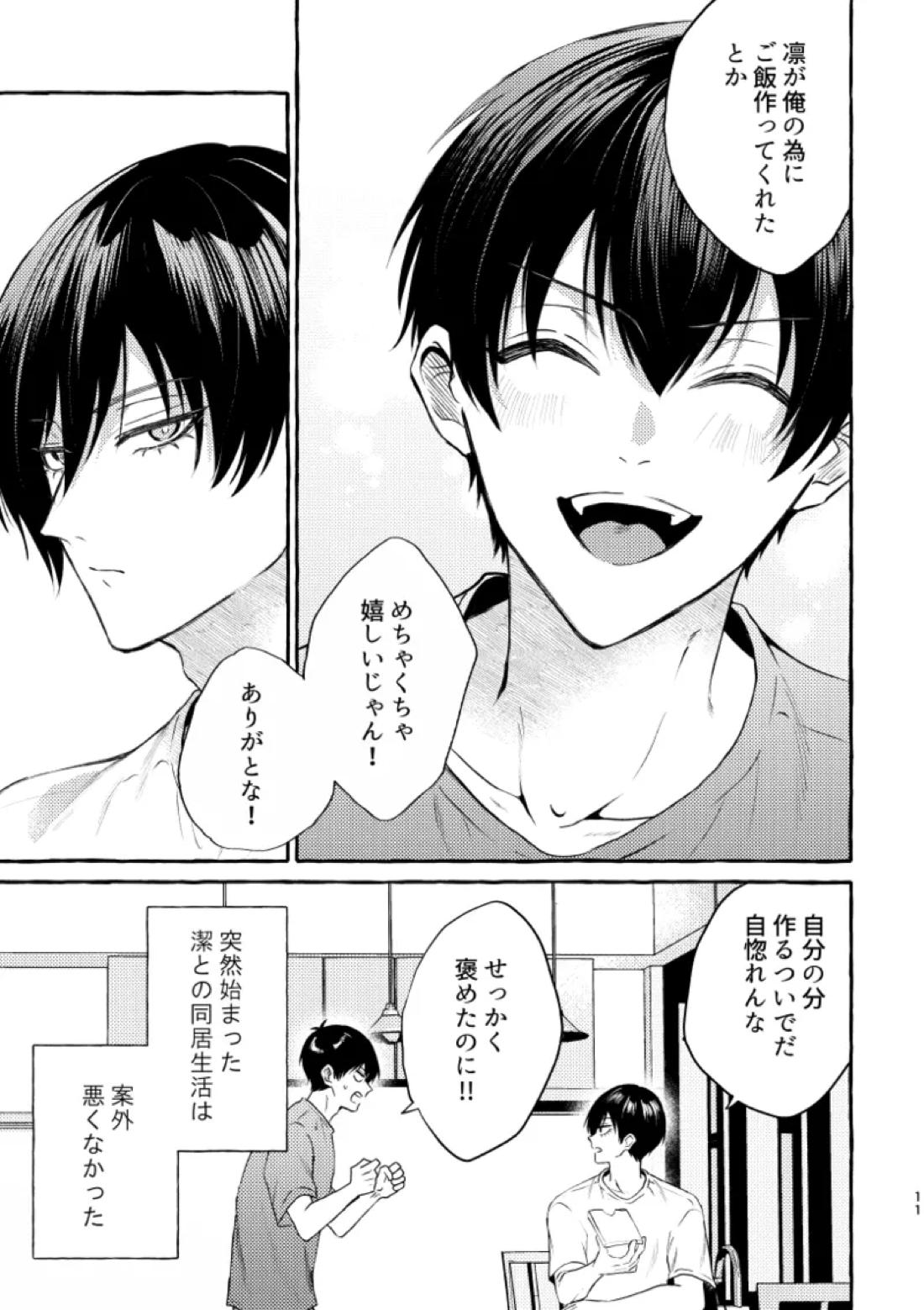 知らない顔 9ページ