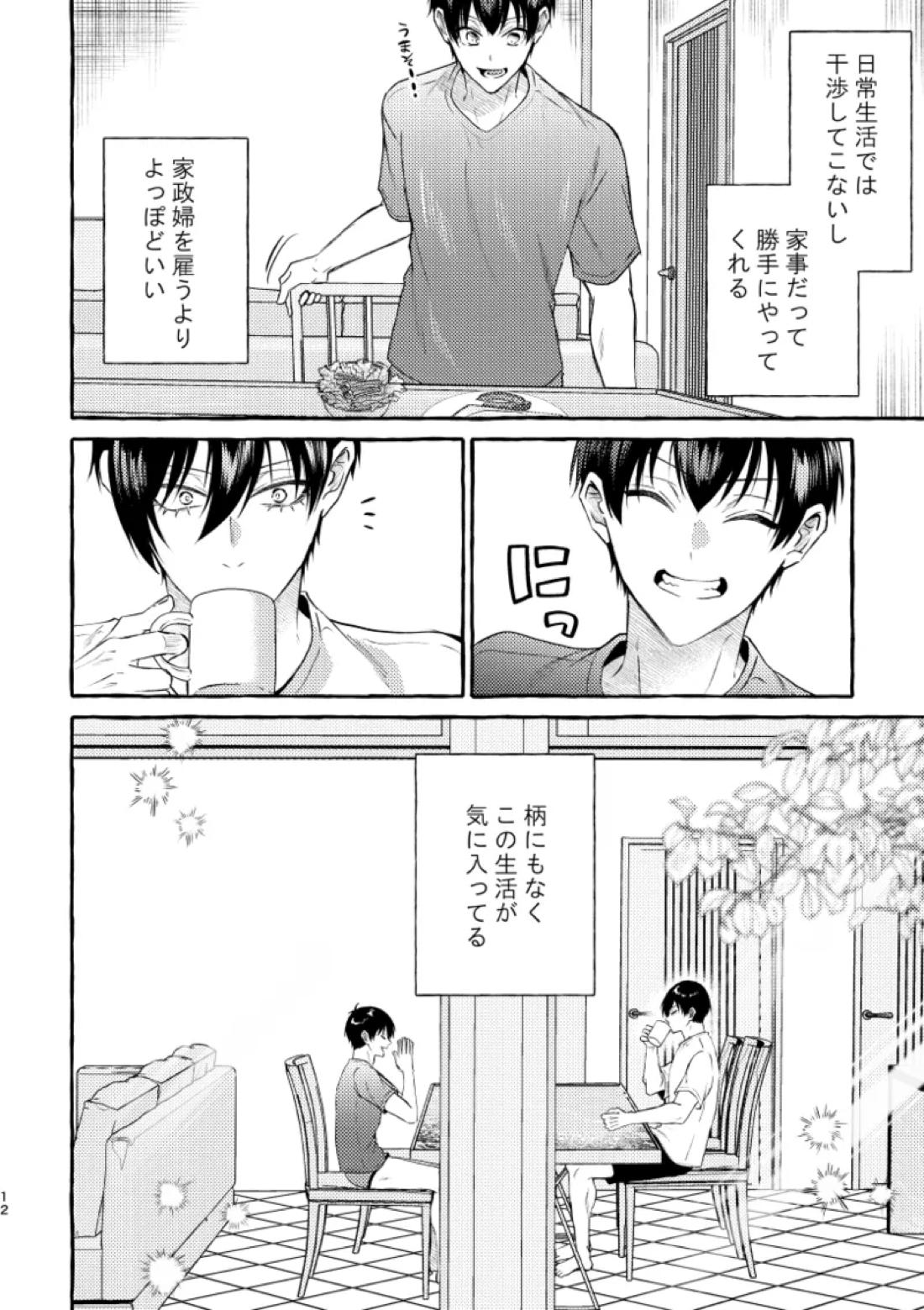 知らない顔 10ページ