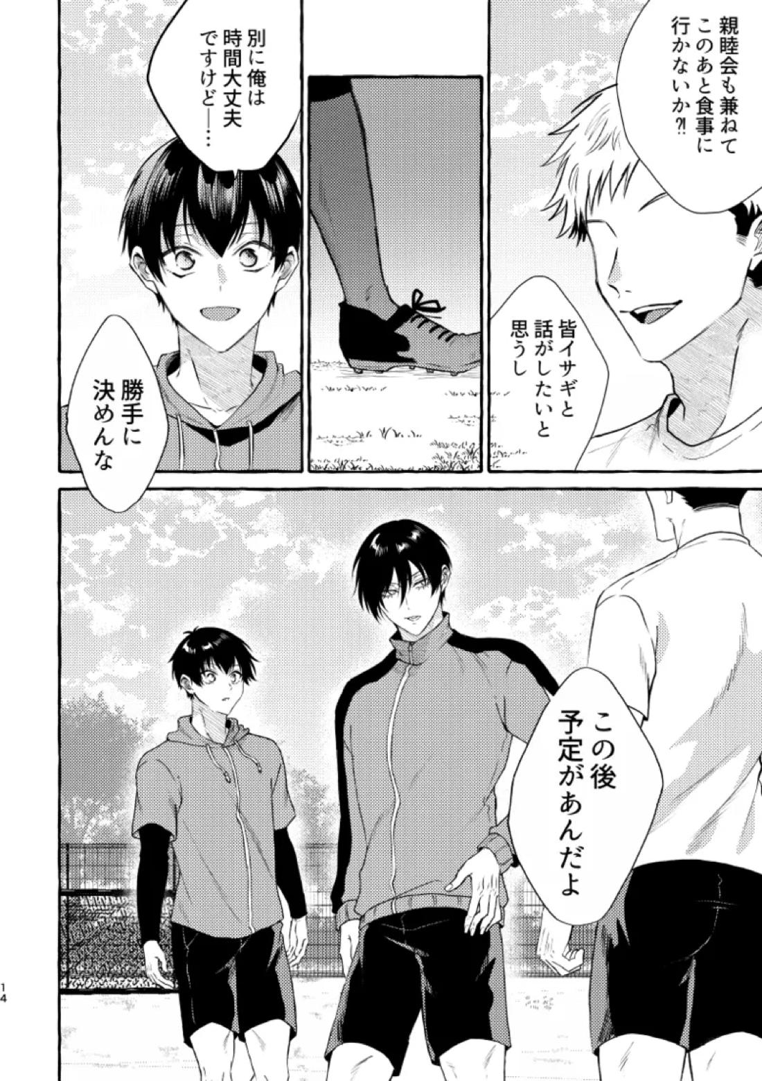 知らない顔 12ページ