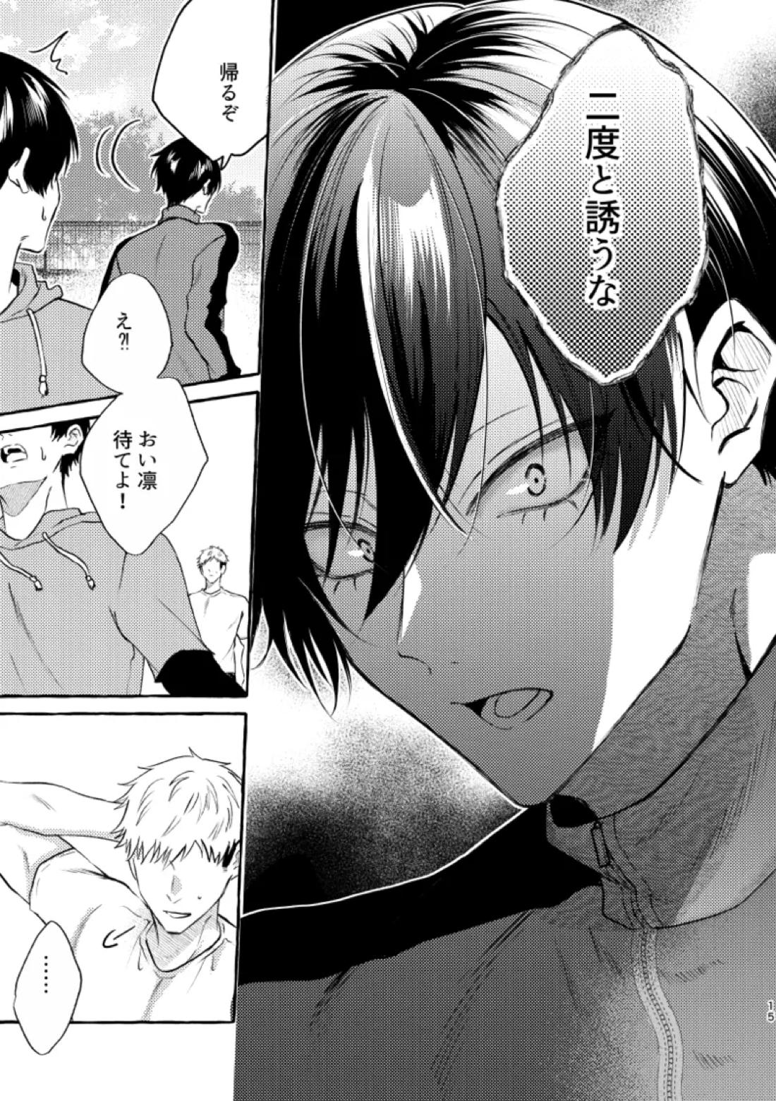 知らない顔 13ページ