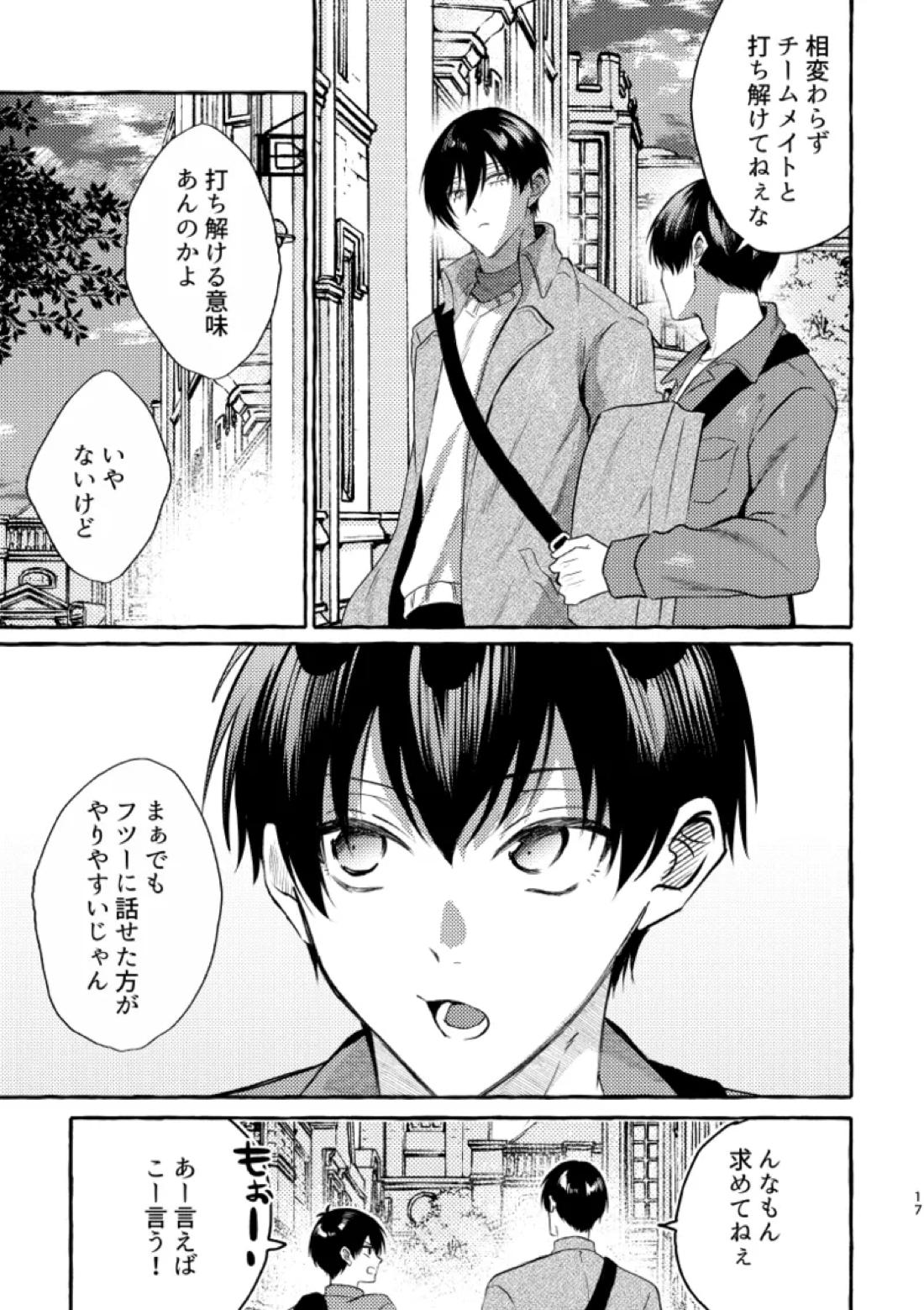 知らない顔 15ページ