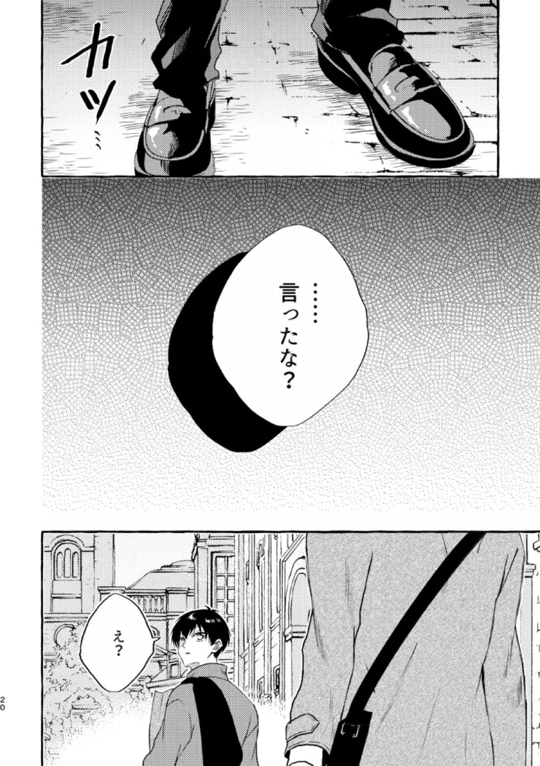 知らない顔 18ページ