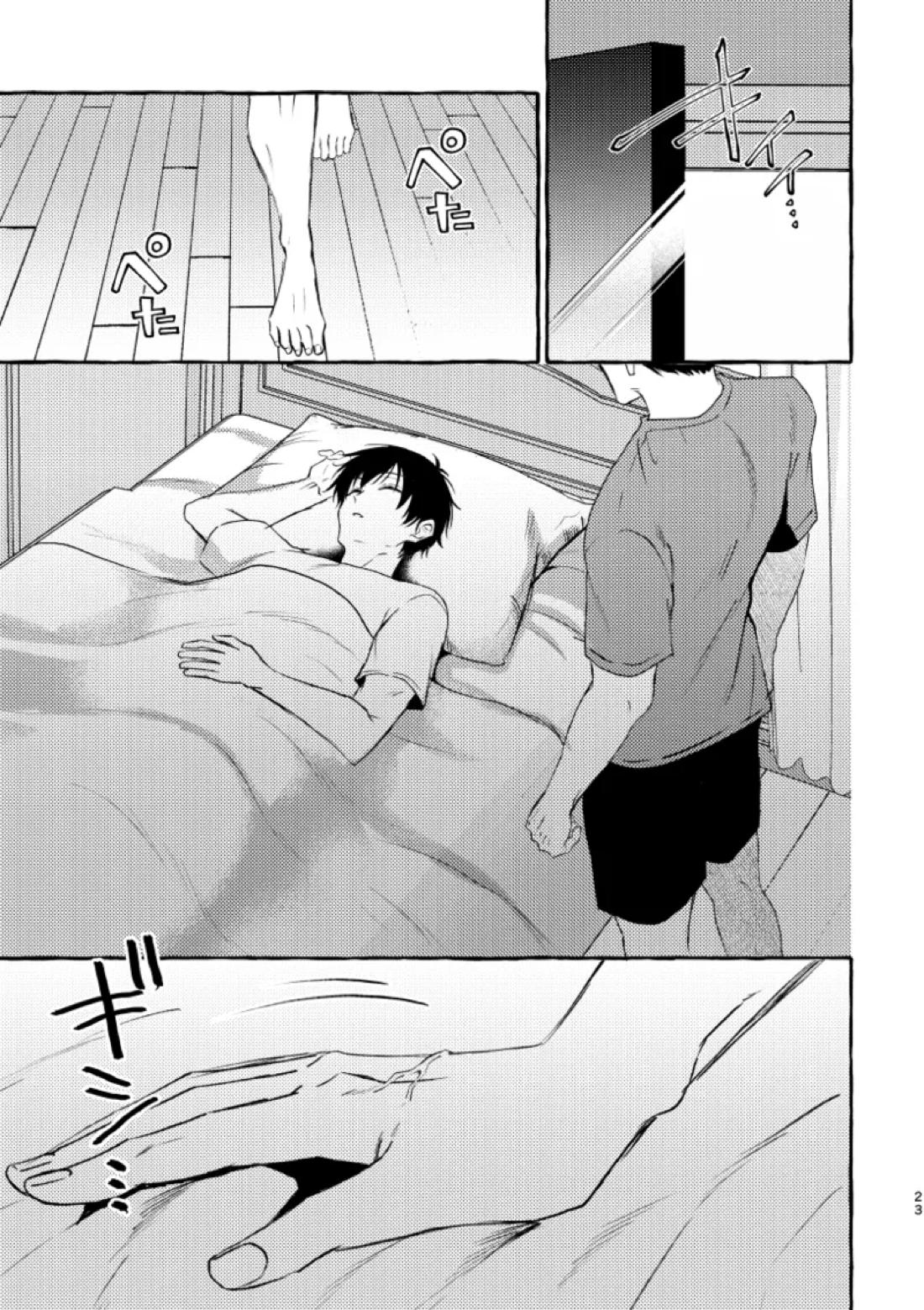 知らない顔 21ページ