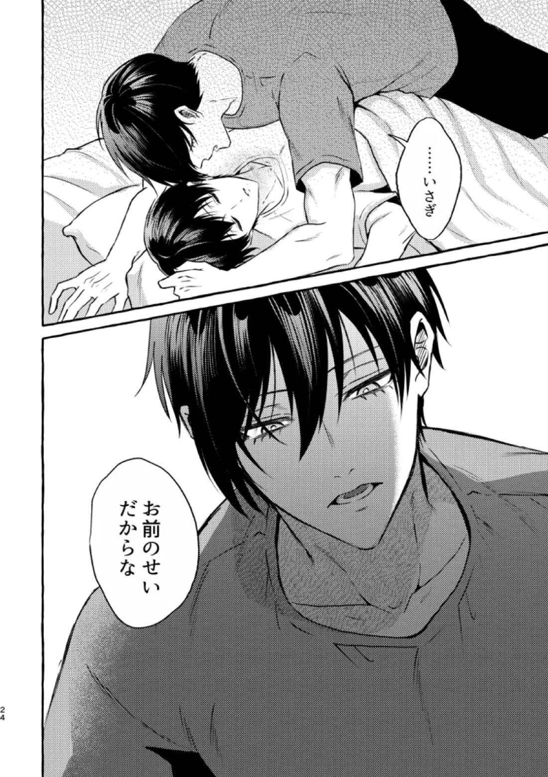 知らない顔 22ページ