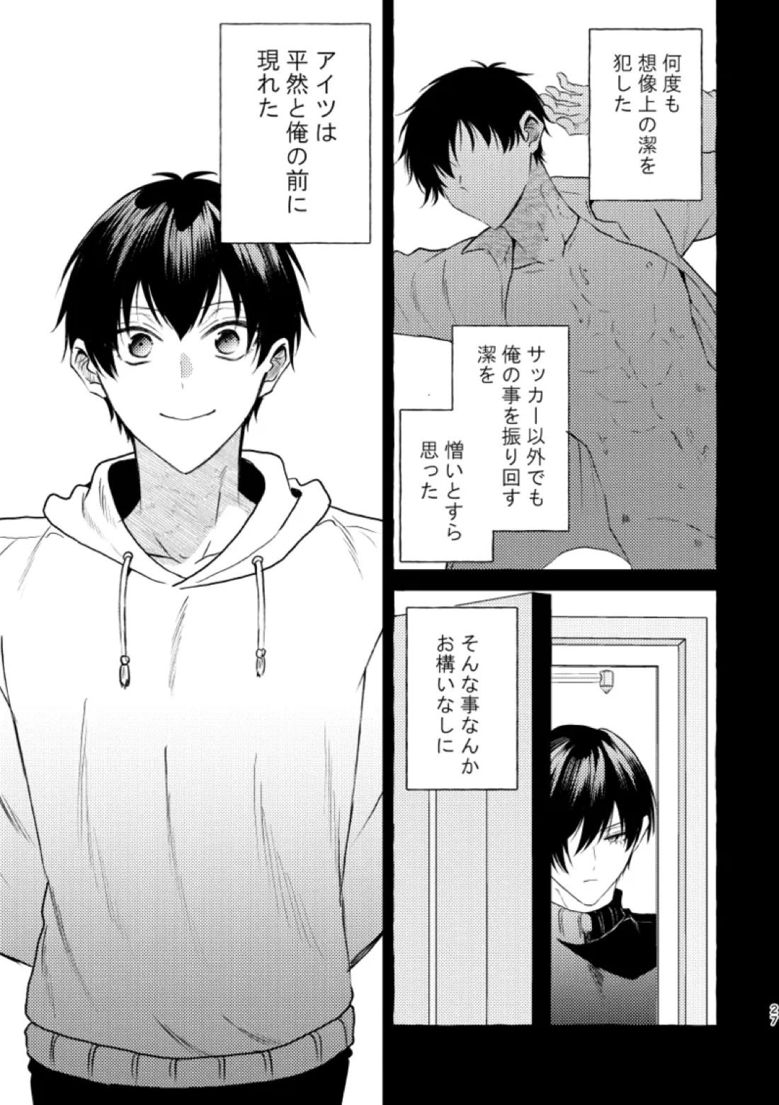 知らない顔 25ページ