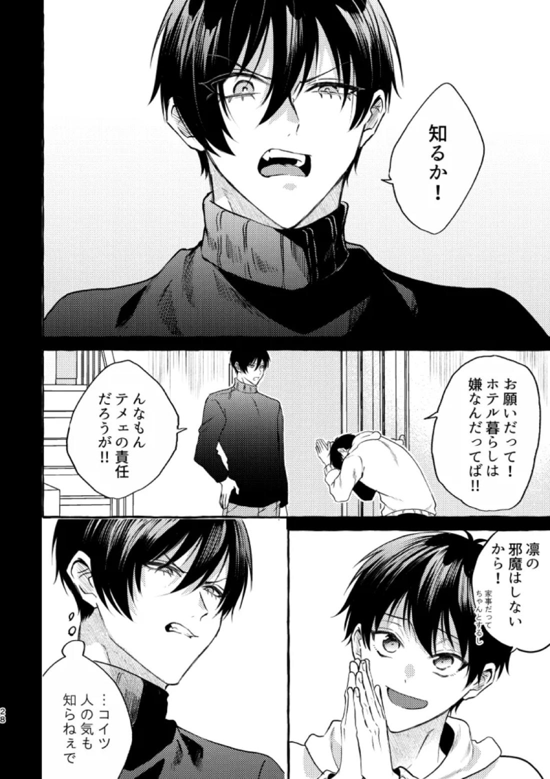 知らない顔 26ページ