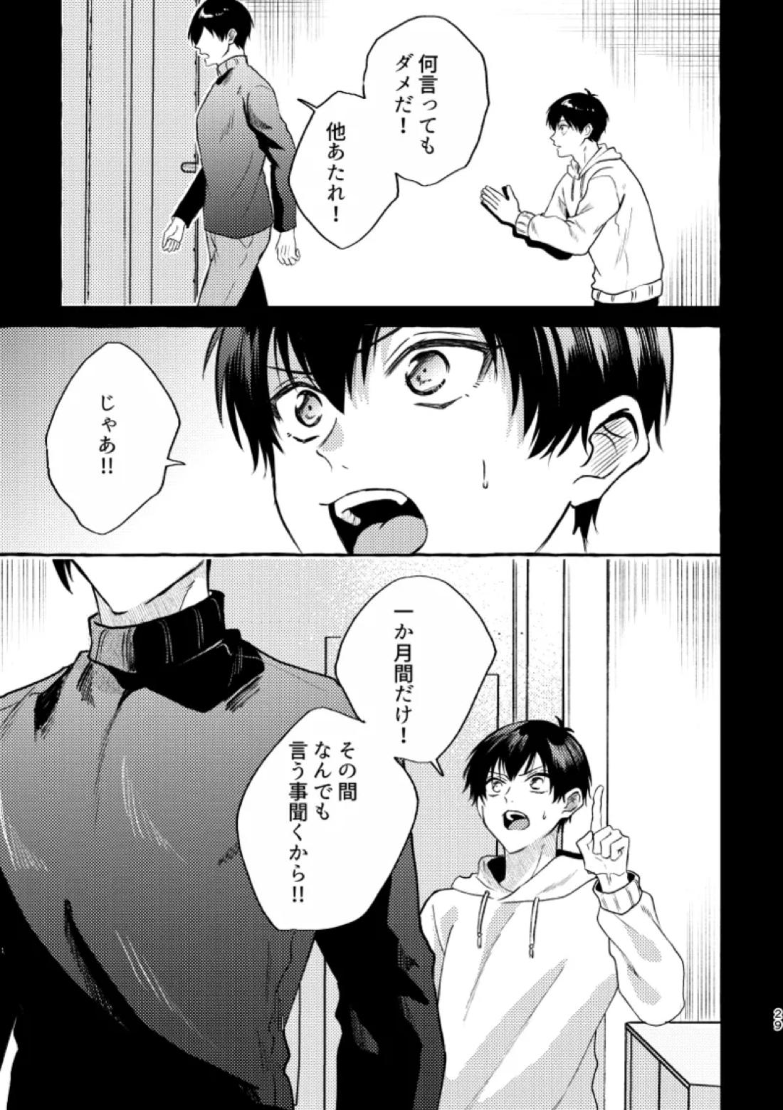 知らない顔 27ページ