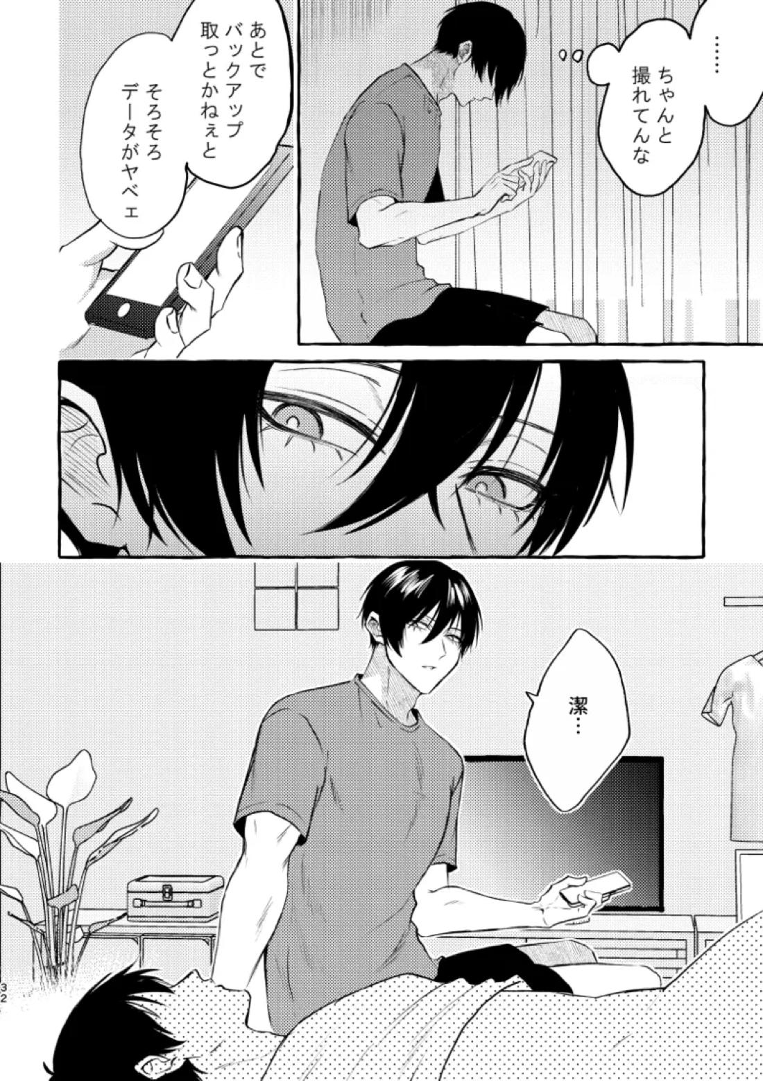 知らない顔 30ページ