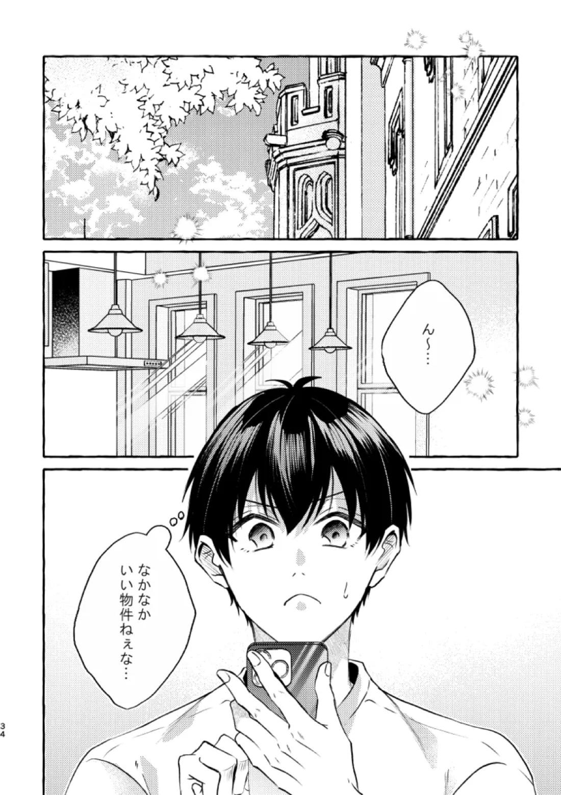 知らない顔 32ページ