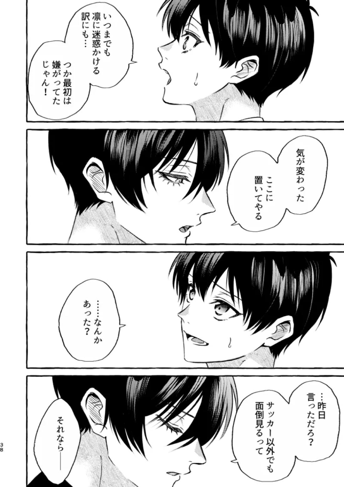 知らない顔 36ページ