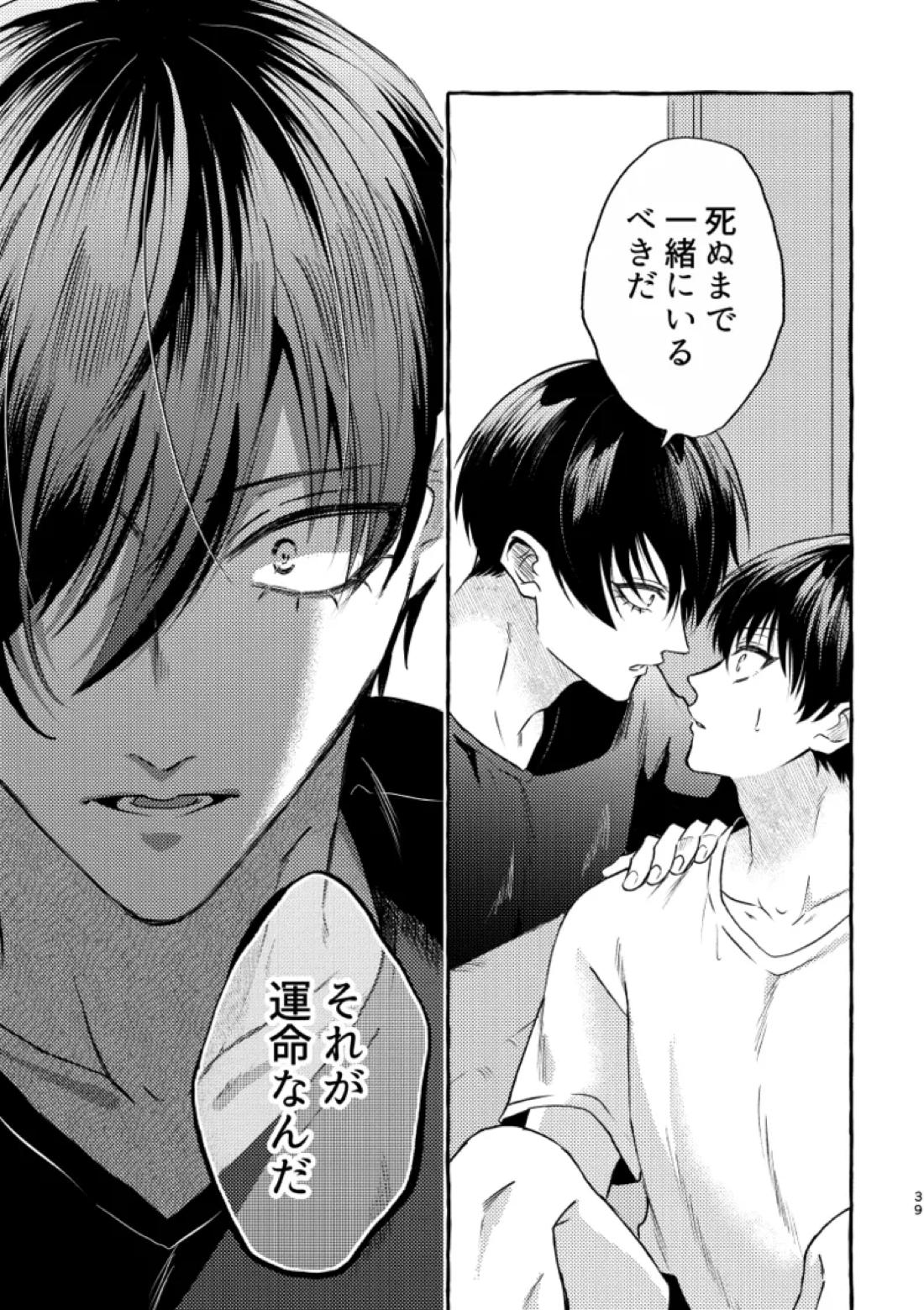 知らない顔 37ページ