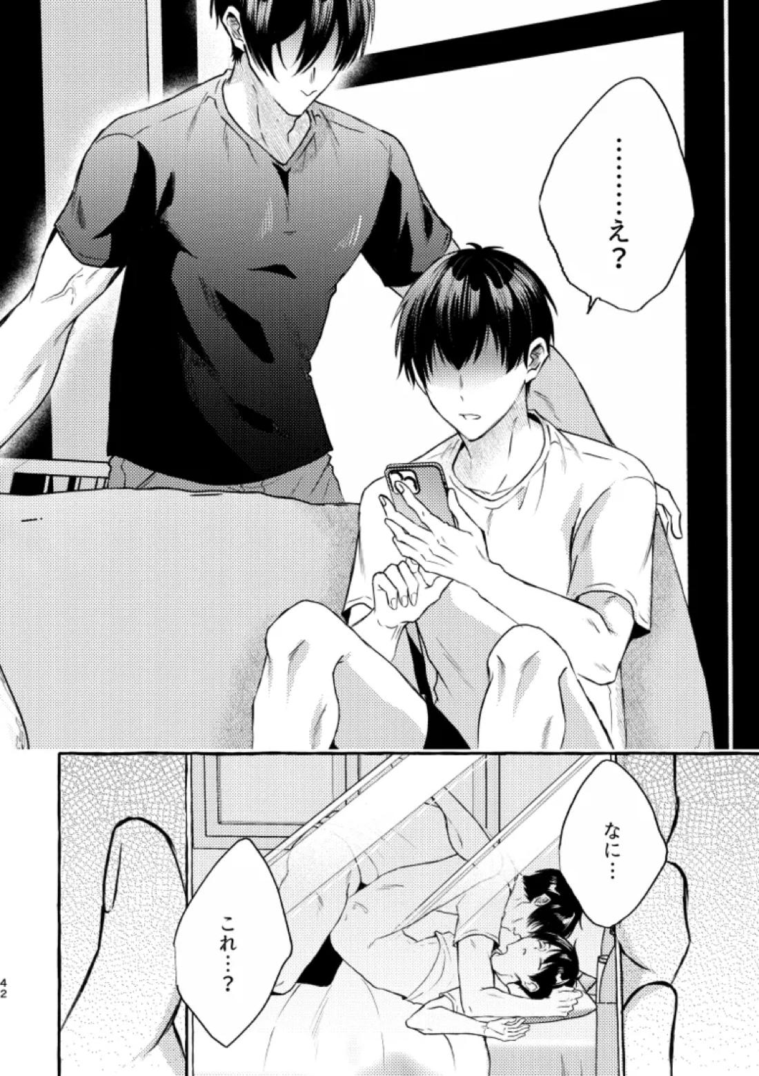 知らない顔 40ページ