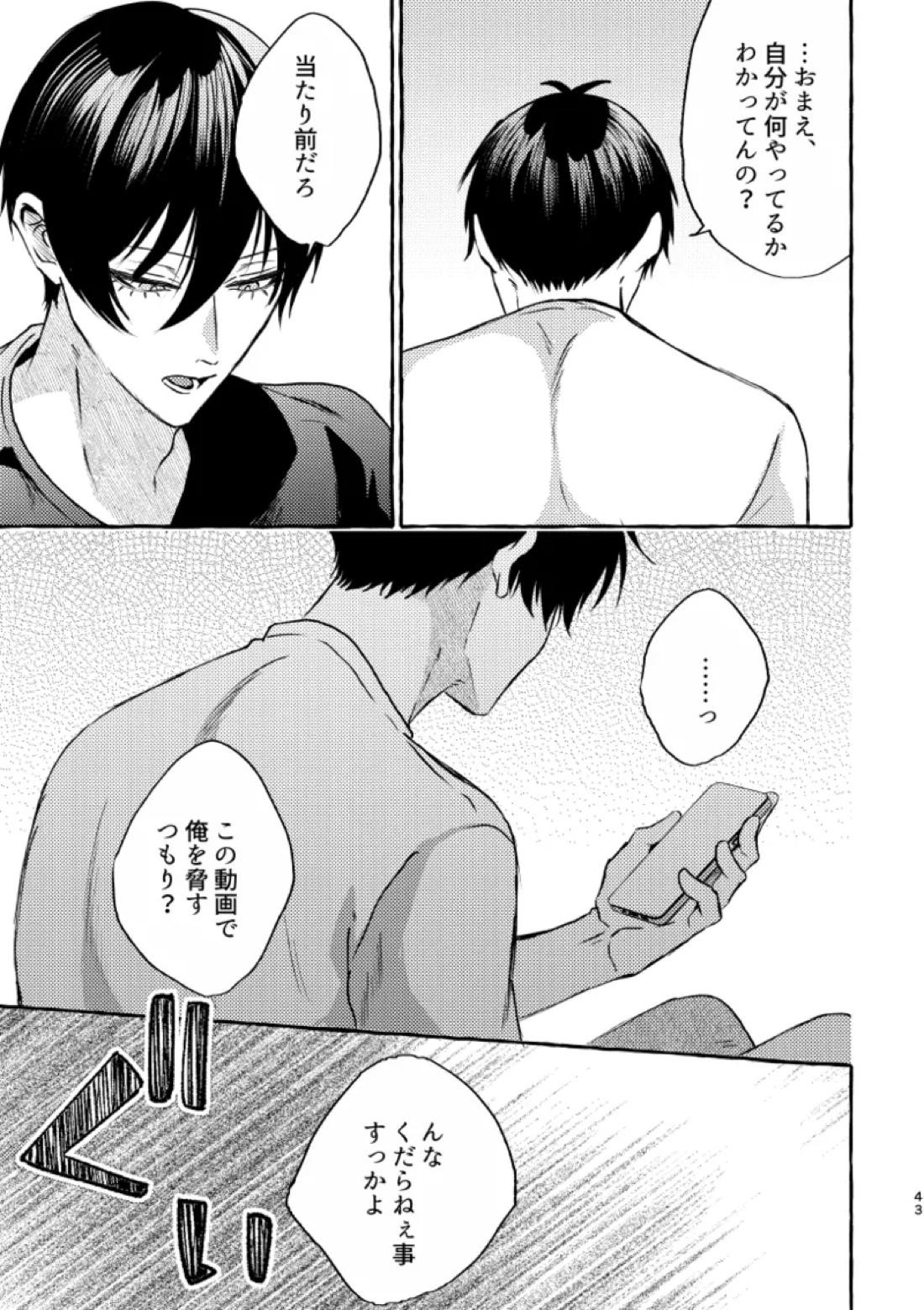 知らない顔 41ページ