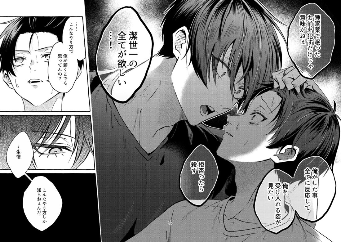 知らない顔 42ページ