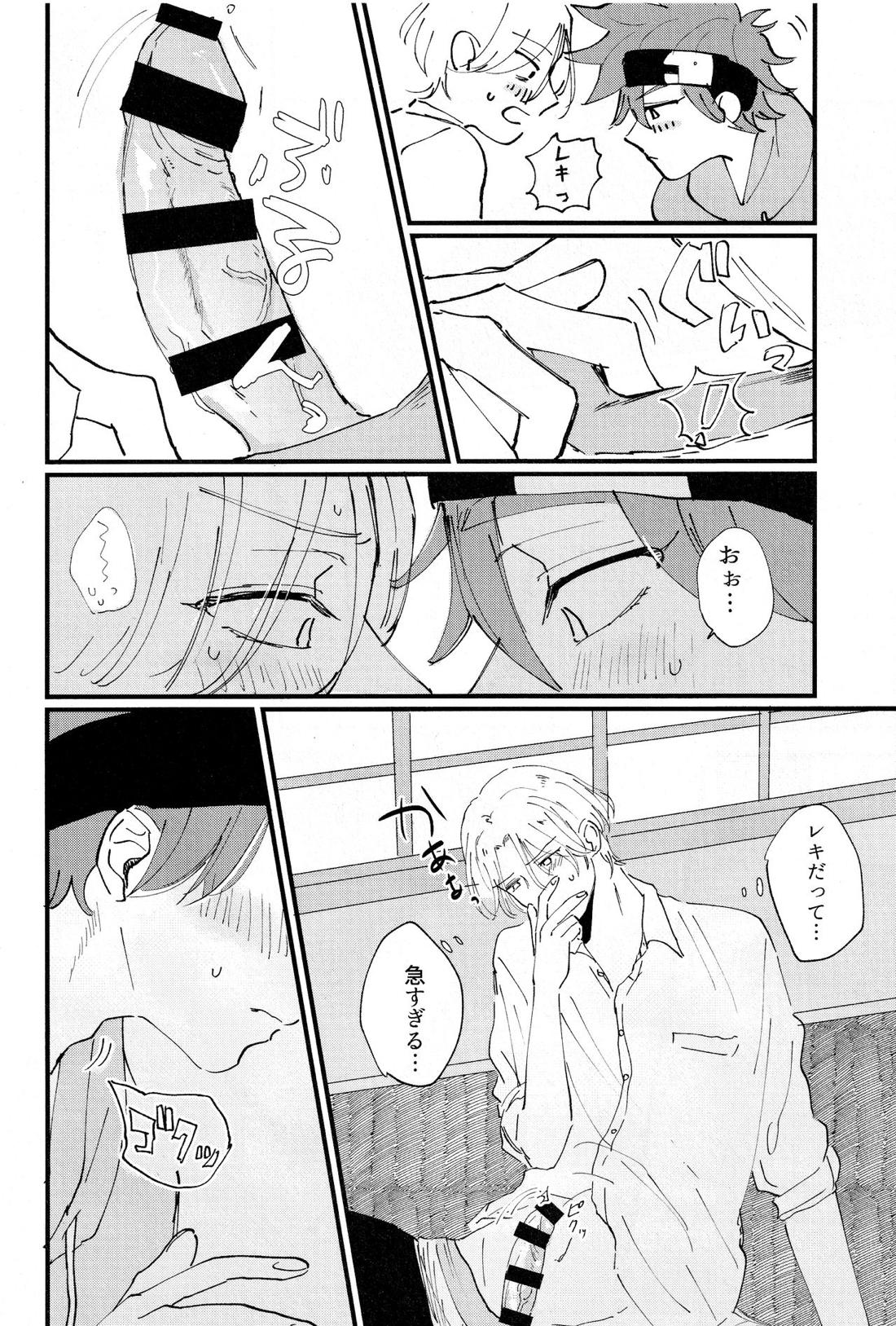 溶け合う 19ページ