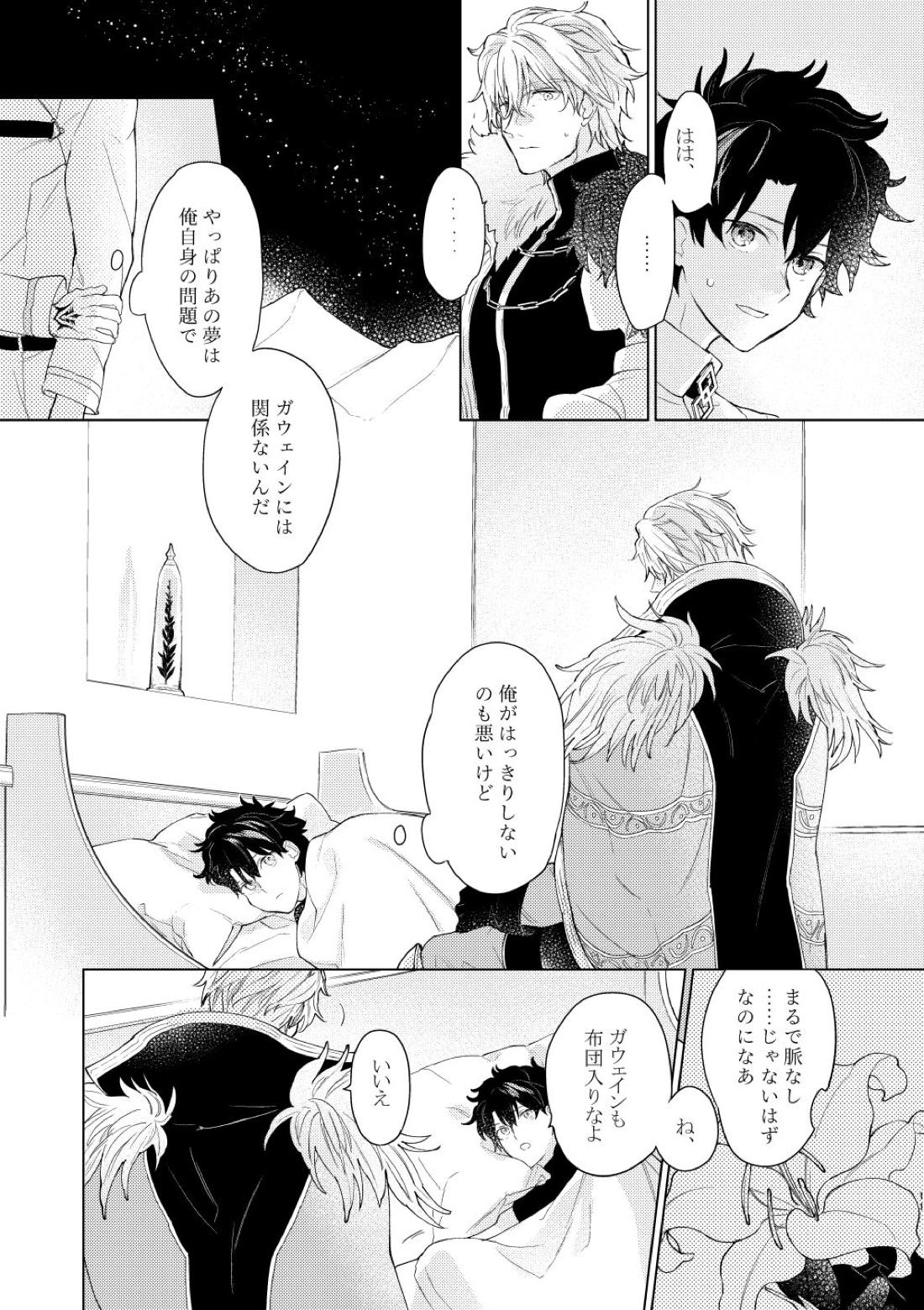 貴方を追って 10ページ