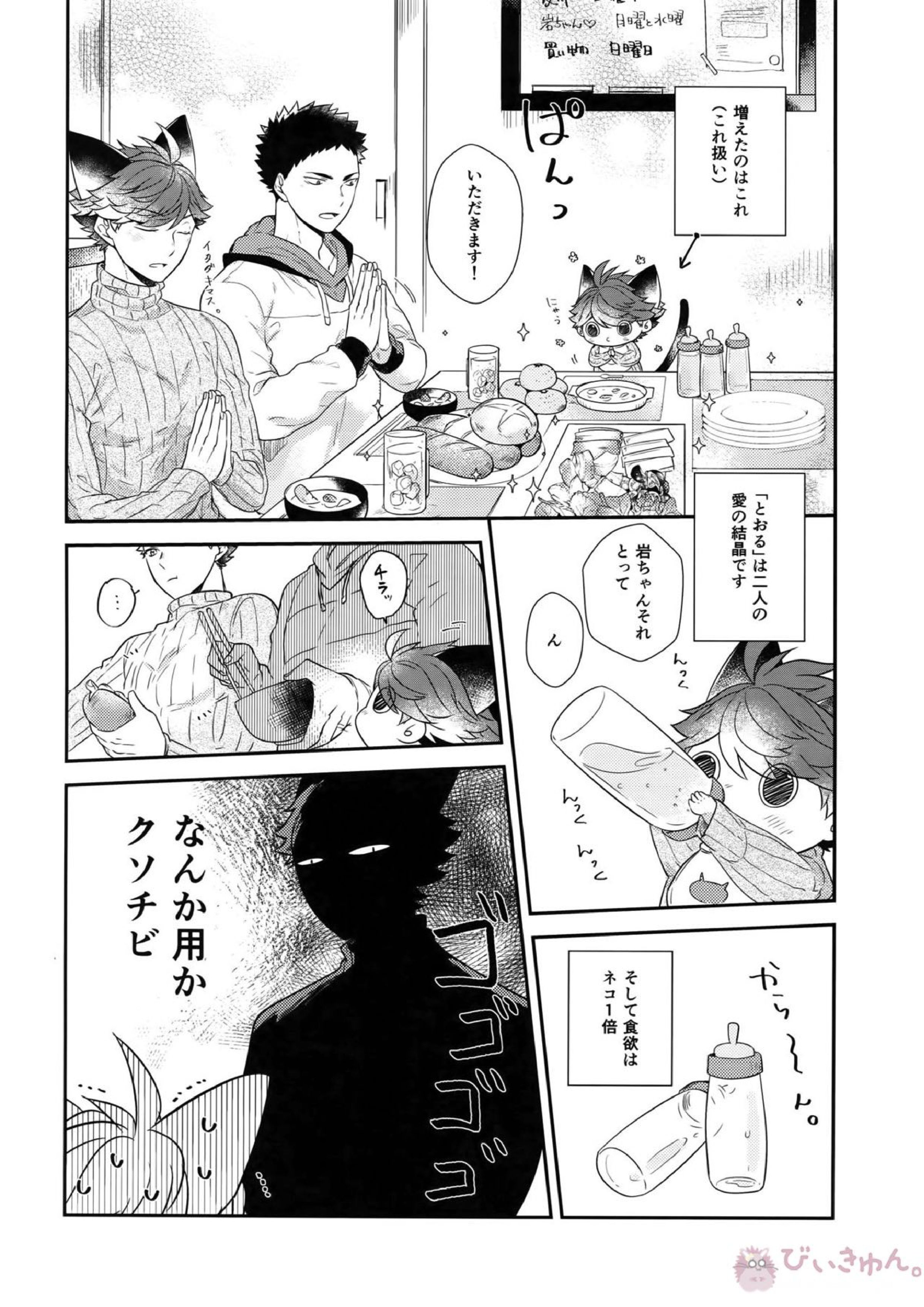 岩ちゃんのネコになりたい6 5ページ
