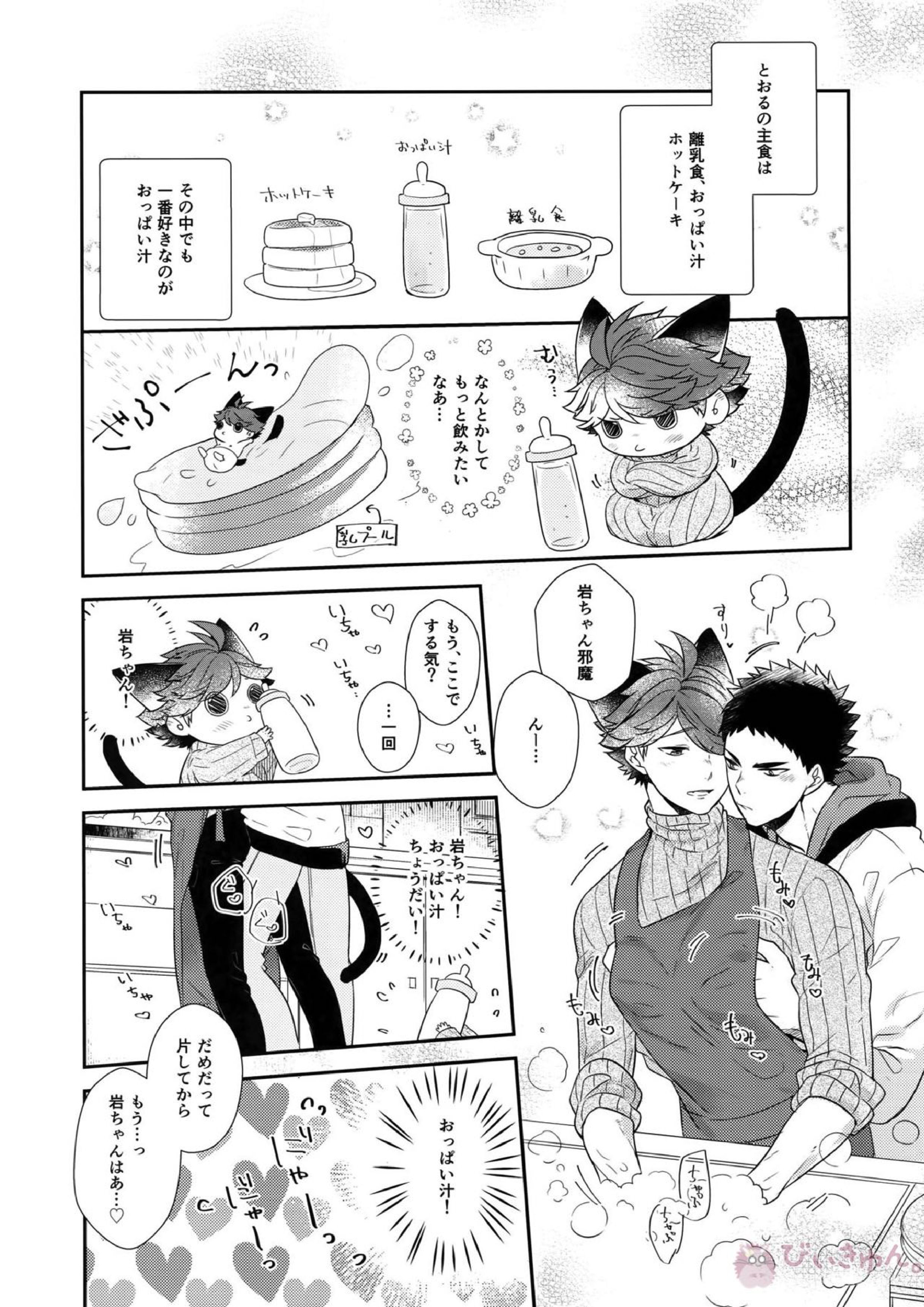 岩ちゃんのネコになりたい6 6ページ