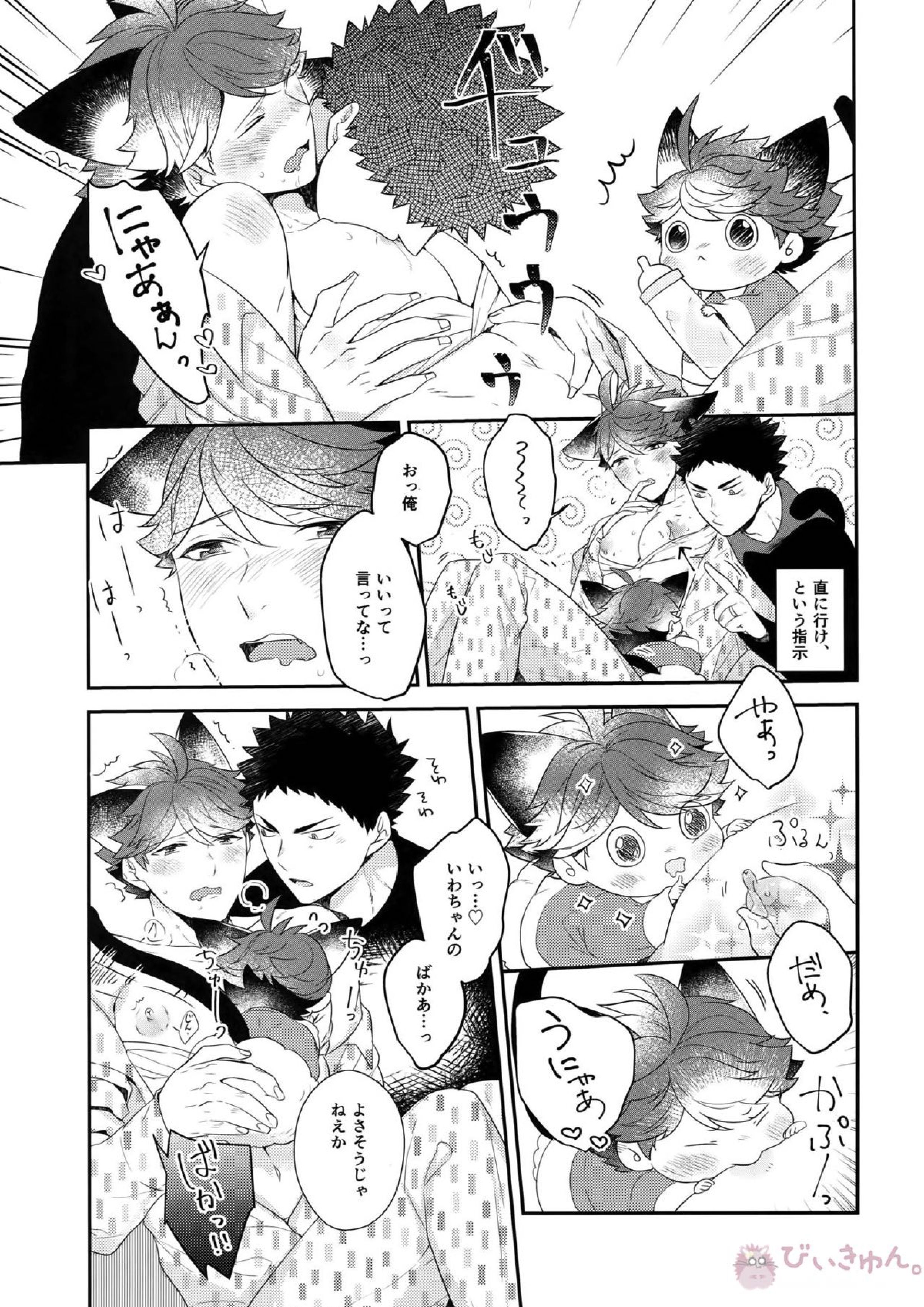 岩ちゃんのネコになりたい6 26ページ