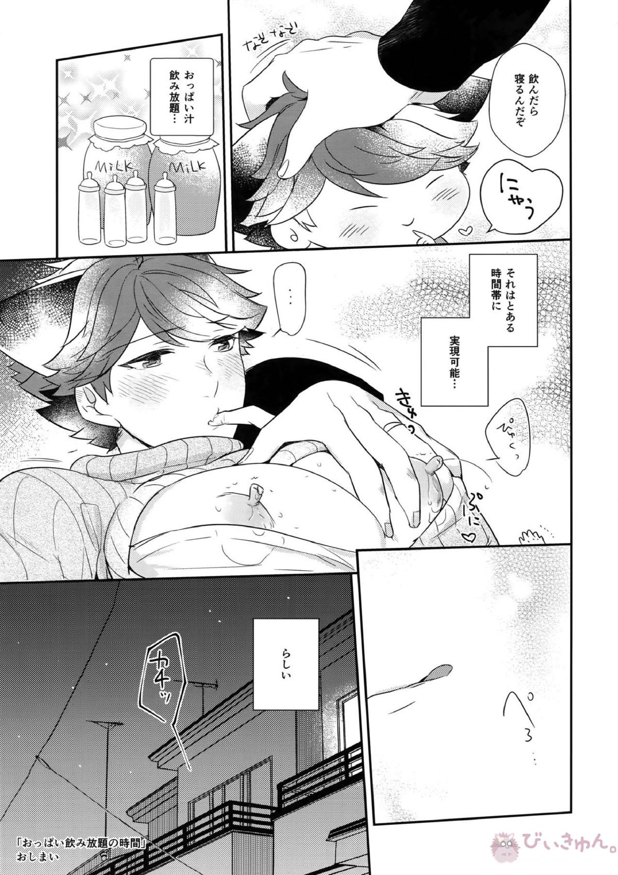 岩ちゃんのネコになりたい6 36ページ