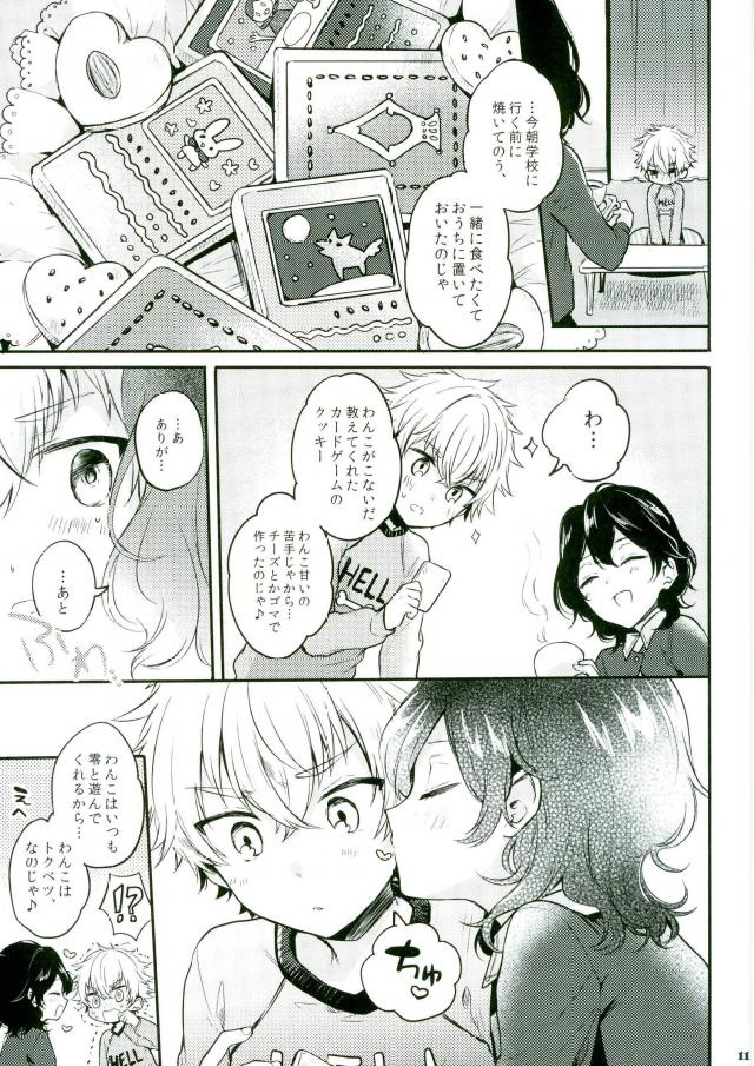 推しが急に来たので～バレンタイン編～ 9ページ