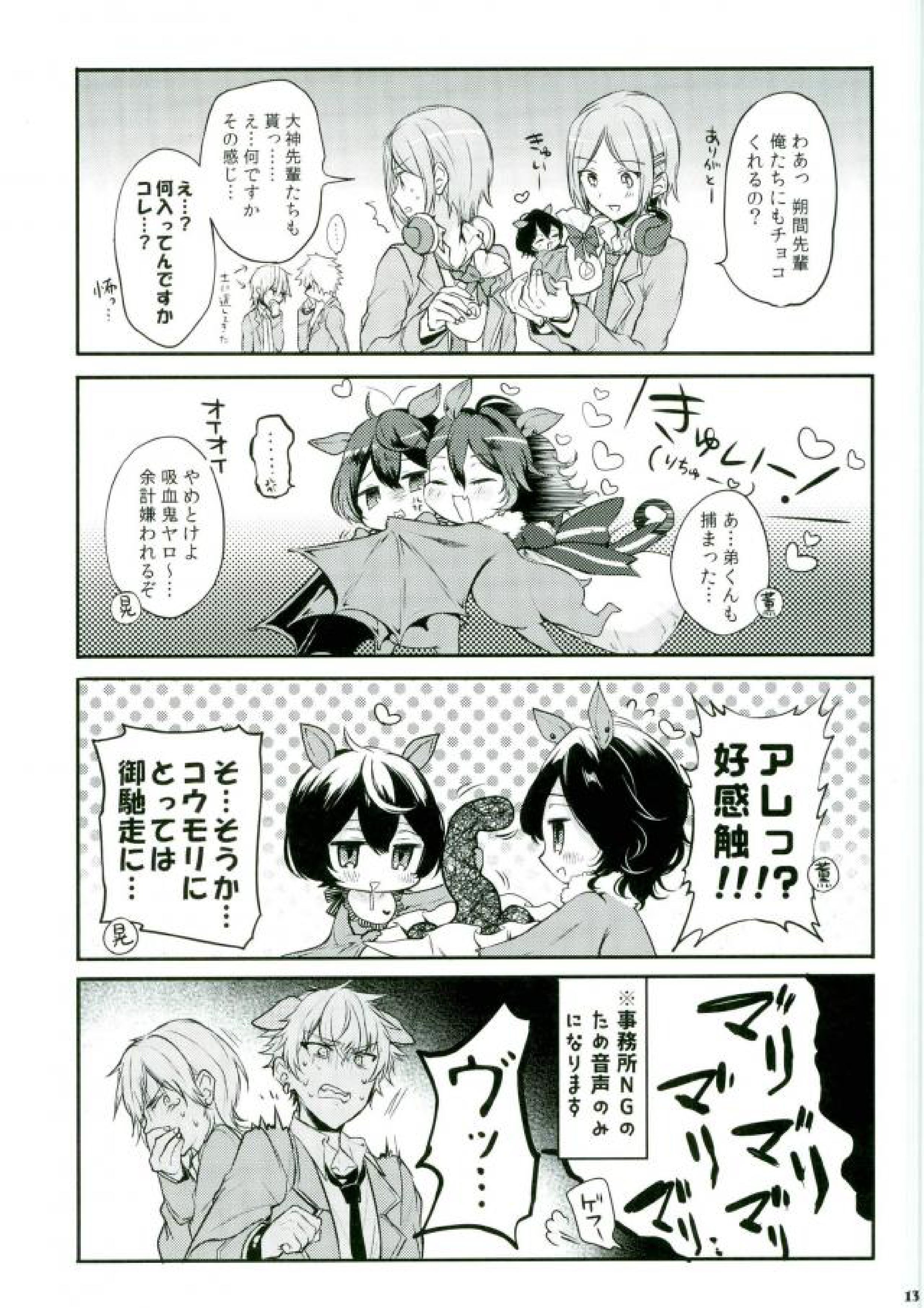推しが急に来たので～バレンタイン編～ 11ページ