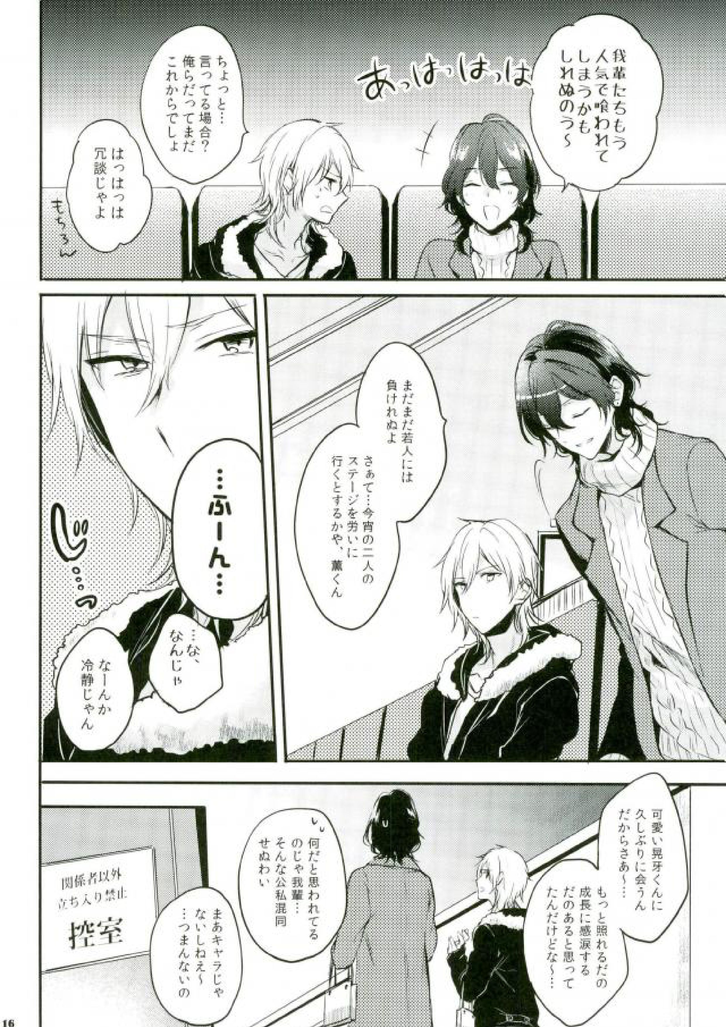推しが急に来たので～バレンタイン編～ 14ページ