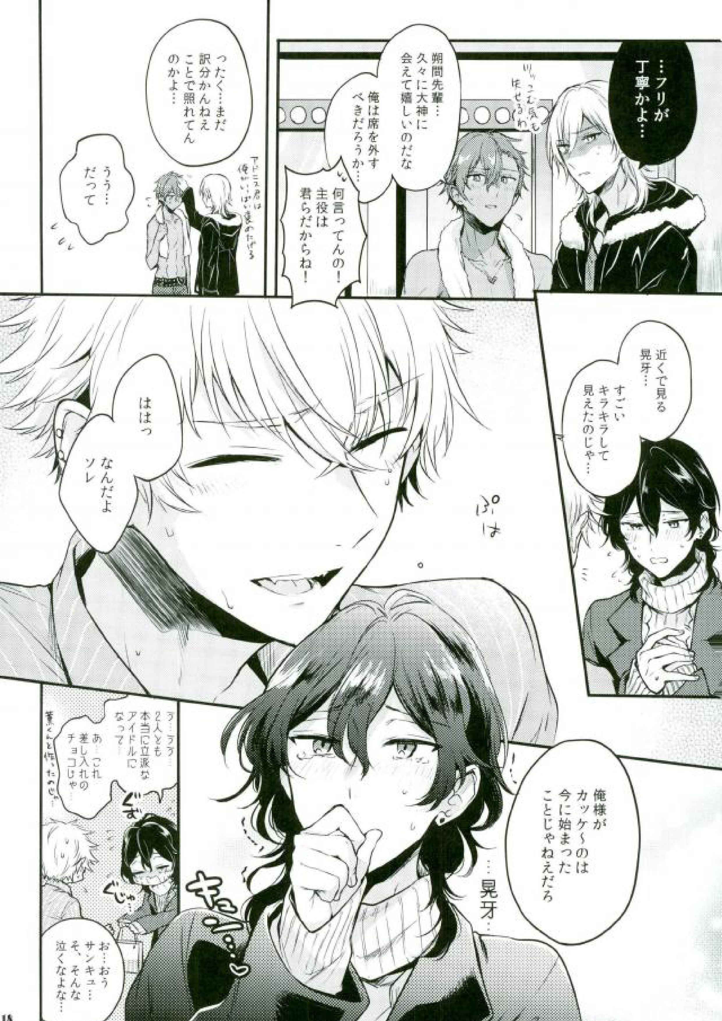 推しが急に来たので～バレンタイン編～ 16ページ
