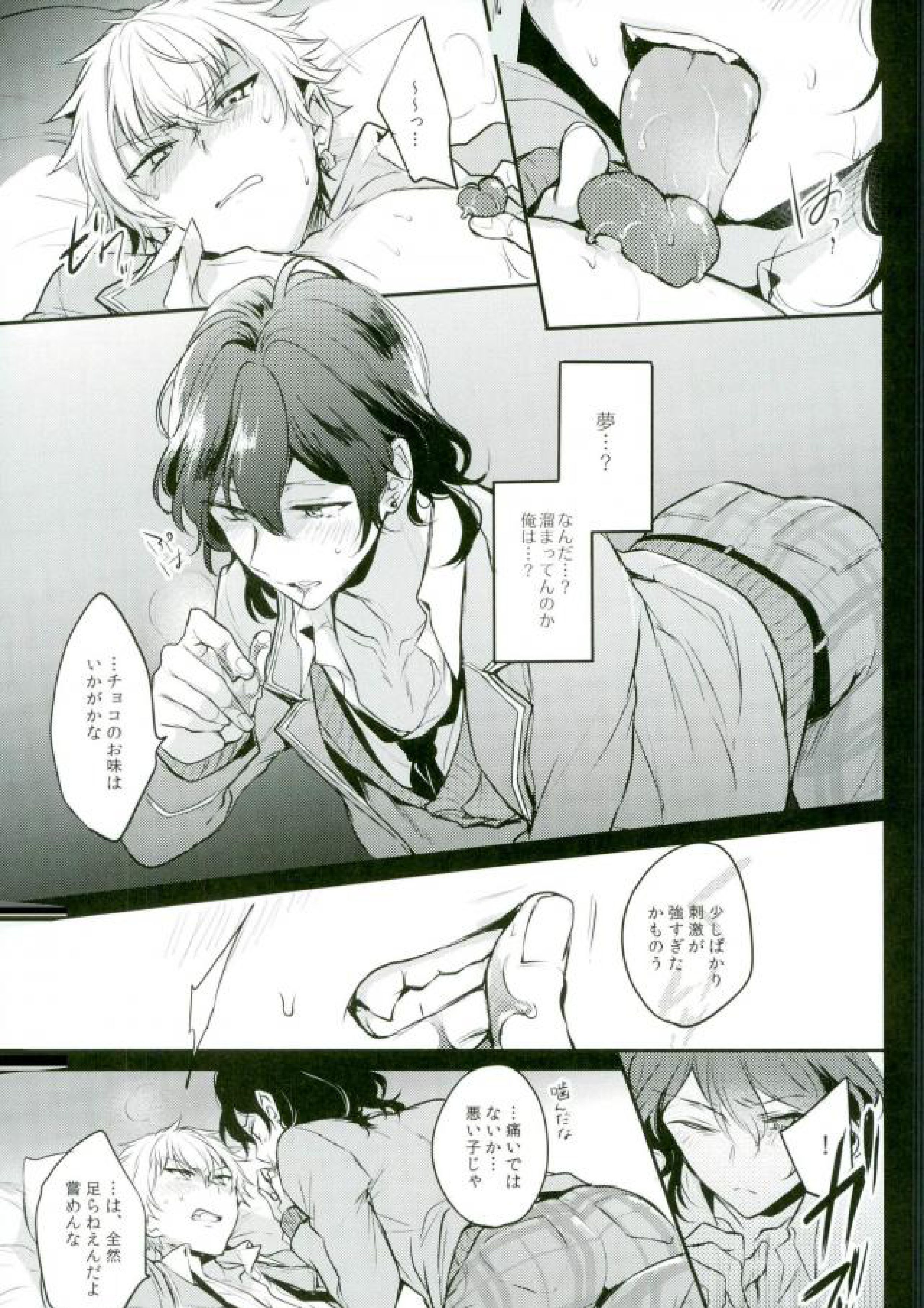 推しが急に来たので～バレンタイン編～ 21ページ