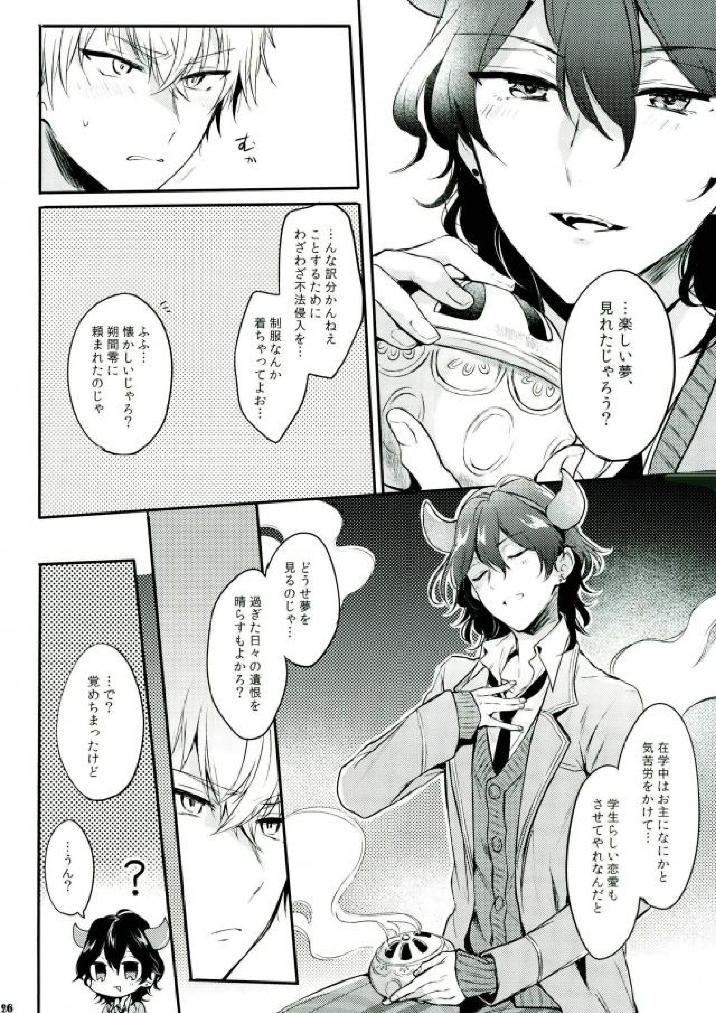 推しが急に来たので～バレンタイン編～ 24ページ