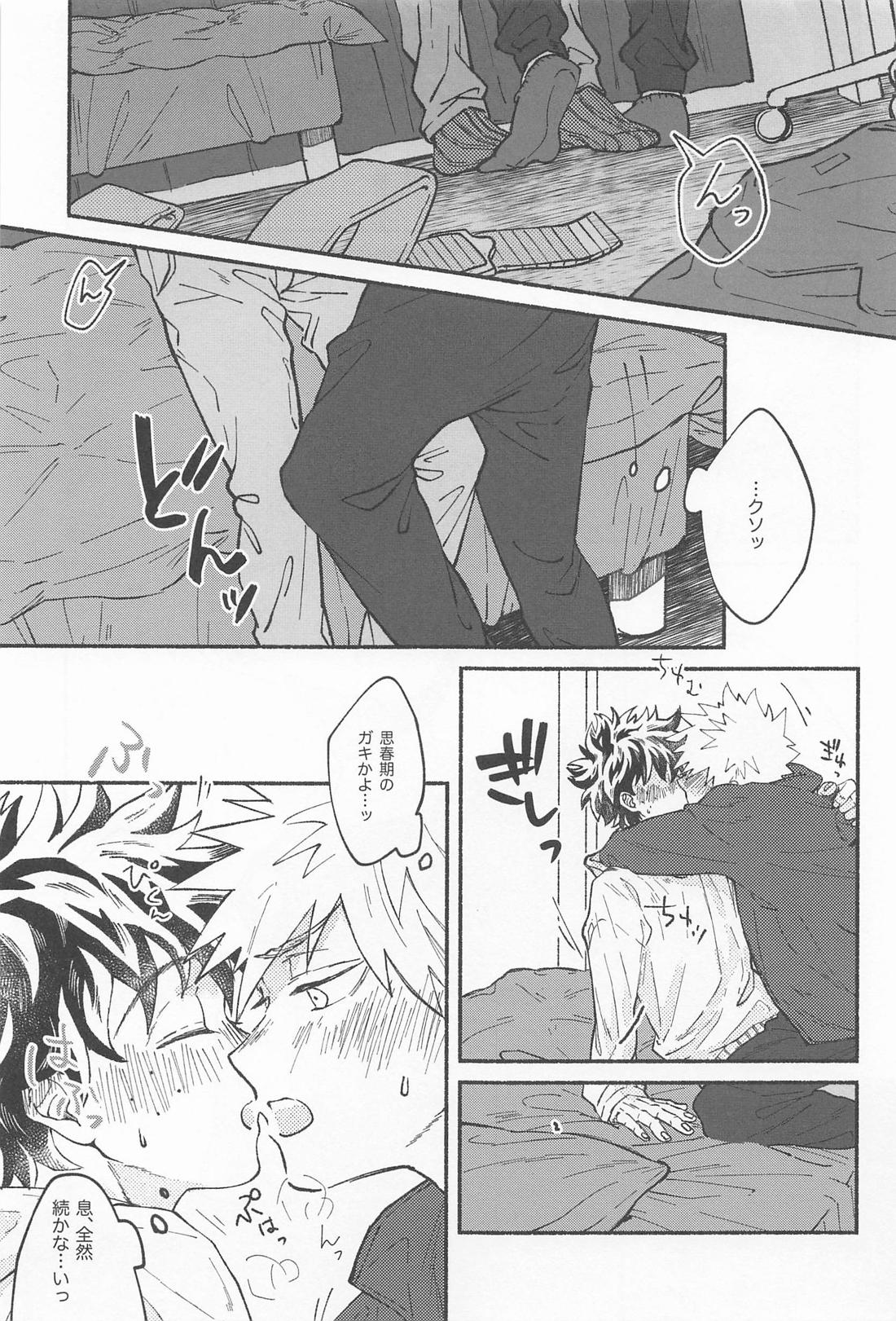 まさに劣情 されど純情 8ページ