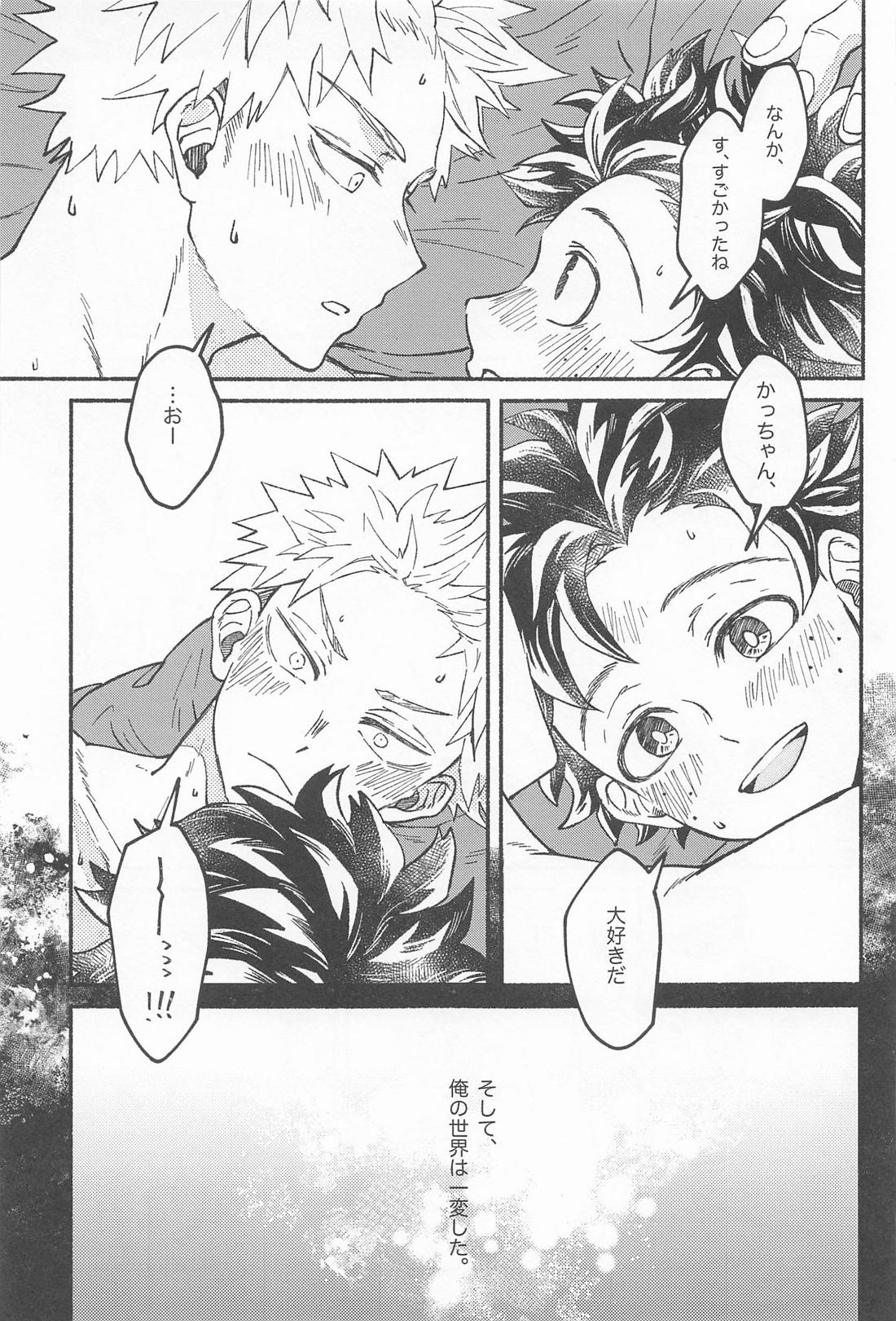 まさに劣情 されど純情 16ページ