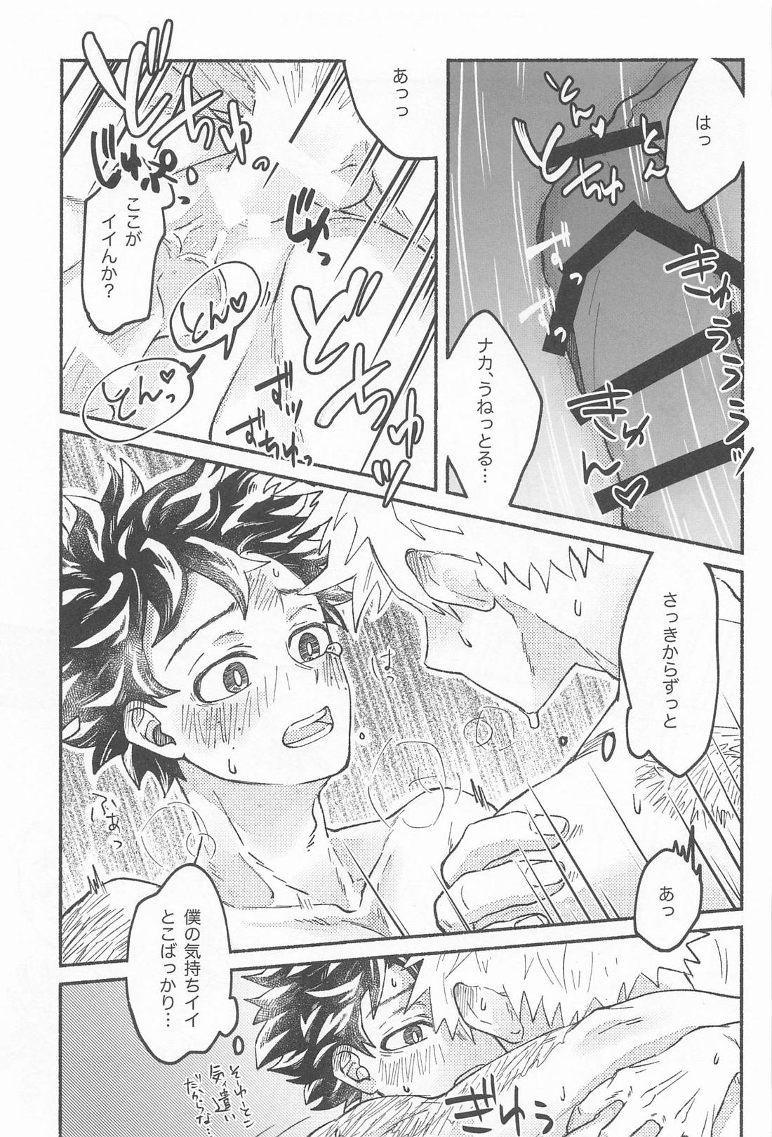 まさに劣情 されど純情 32ページ