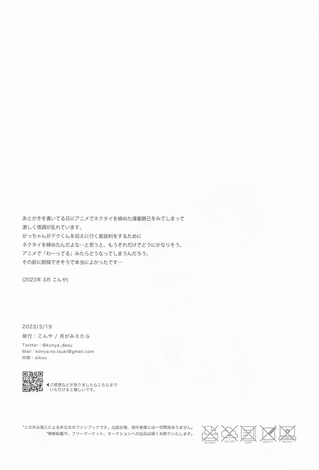 まさに劣情 されど純情 42ページ