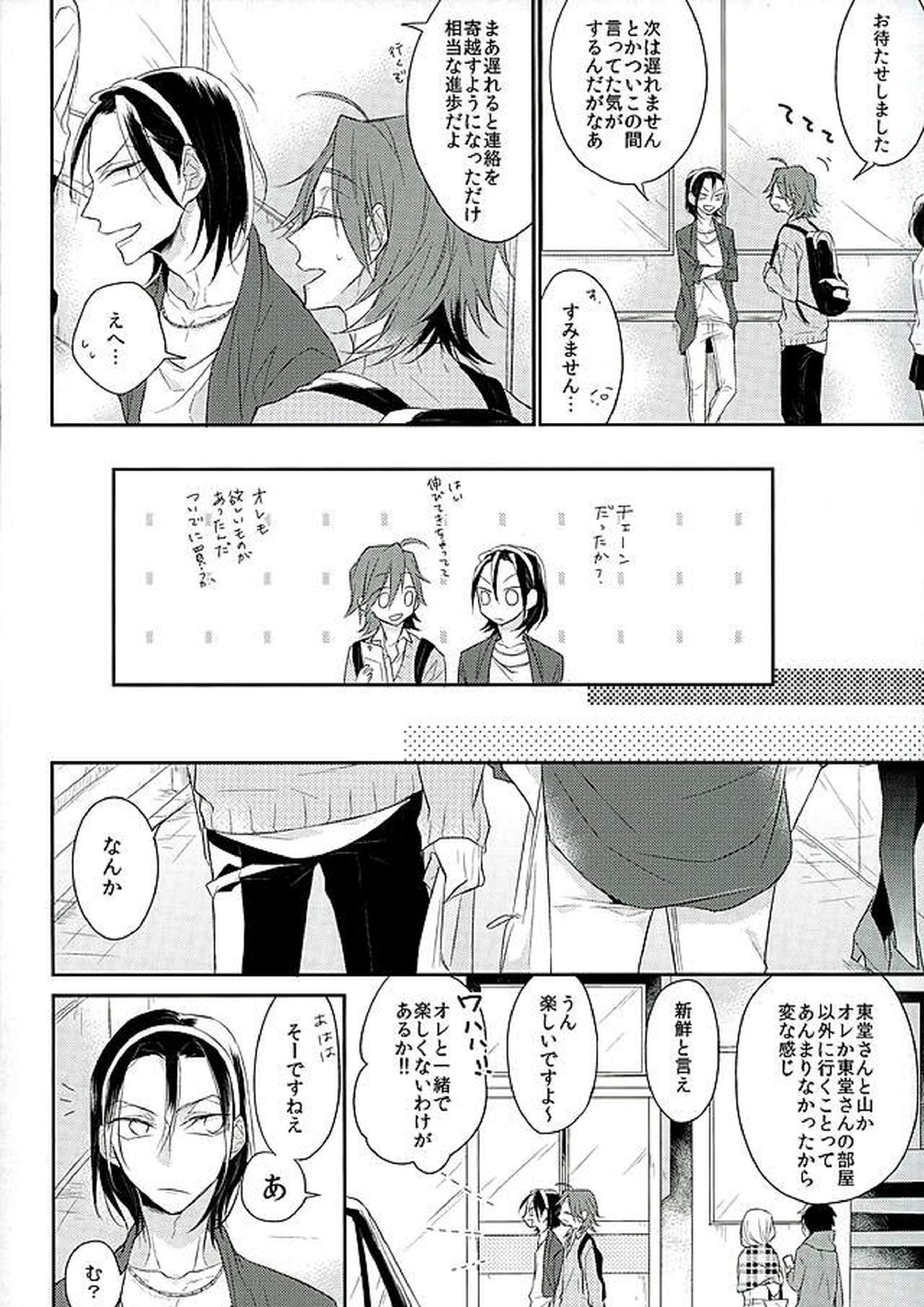 この男の天秤が揺れる理由をオレは世界でただひとり知っている 5ページ