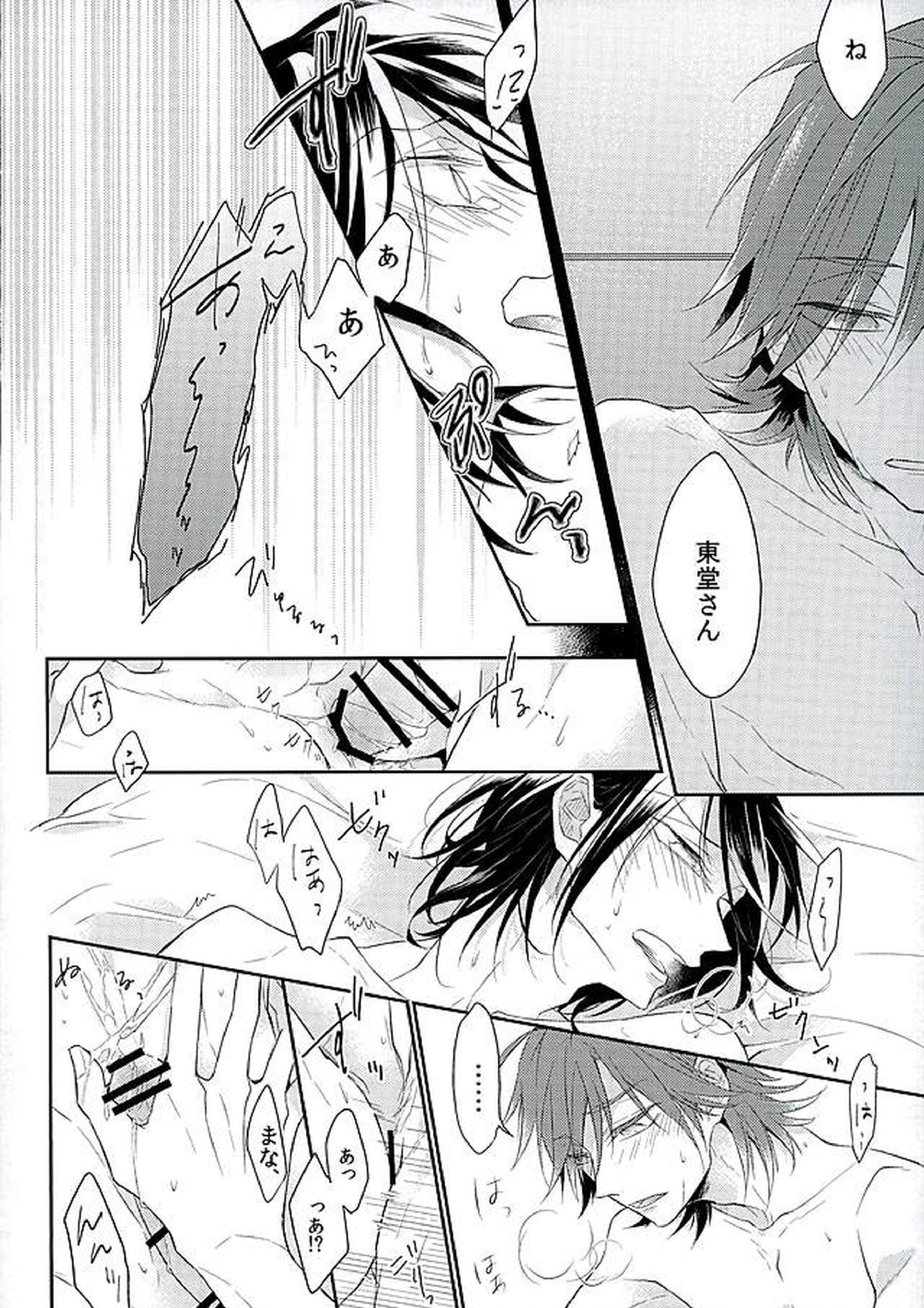 この男の天秤が揺れる理由をオレは世界でただひとり知っている 21ページ